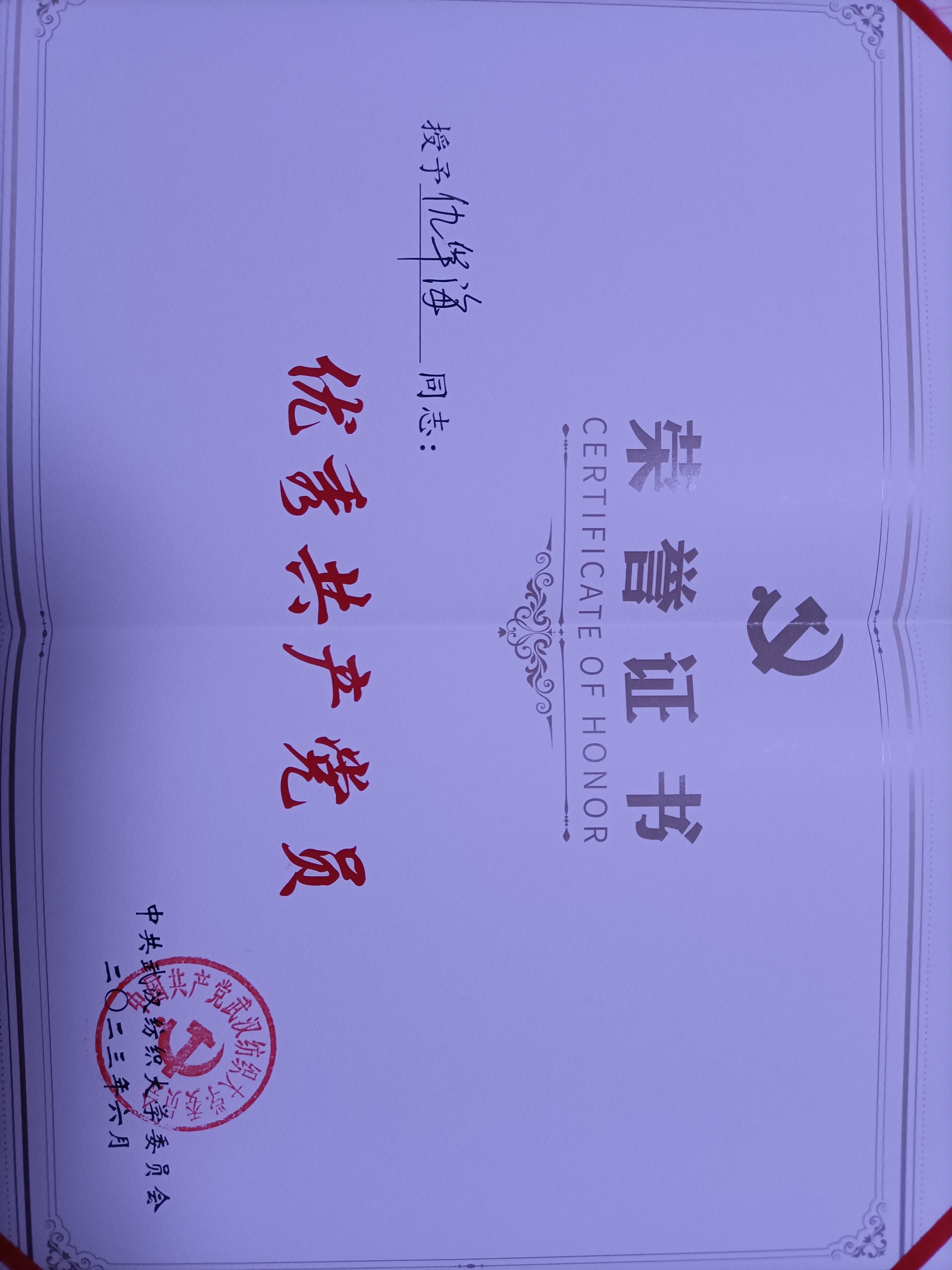优秀共产党员.jpg