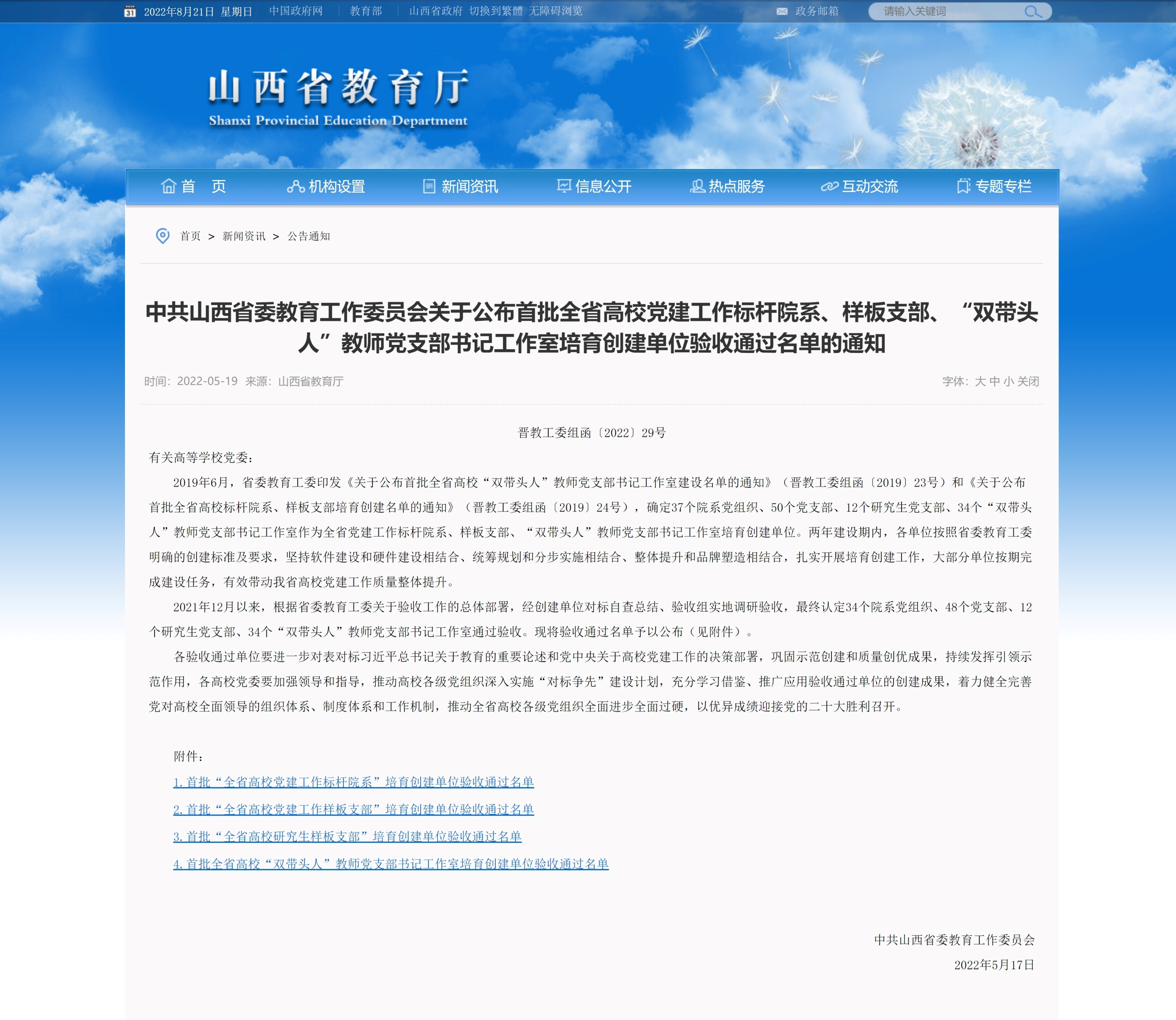 网页捕获_21-8-2022_163027_jyt.shanxi.gov.cn.jpeg