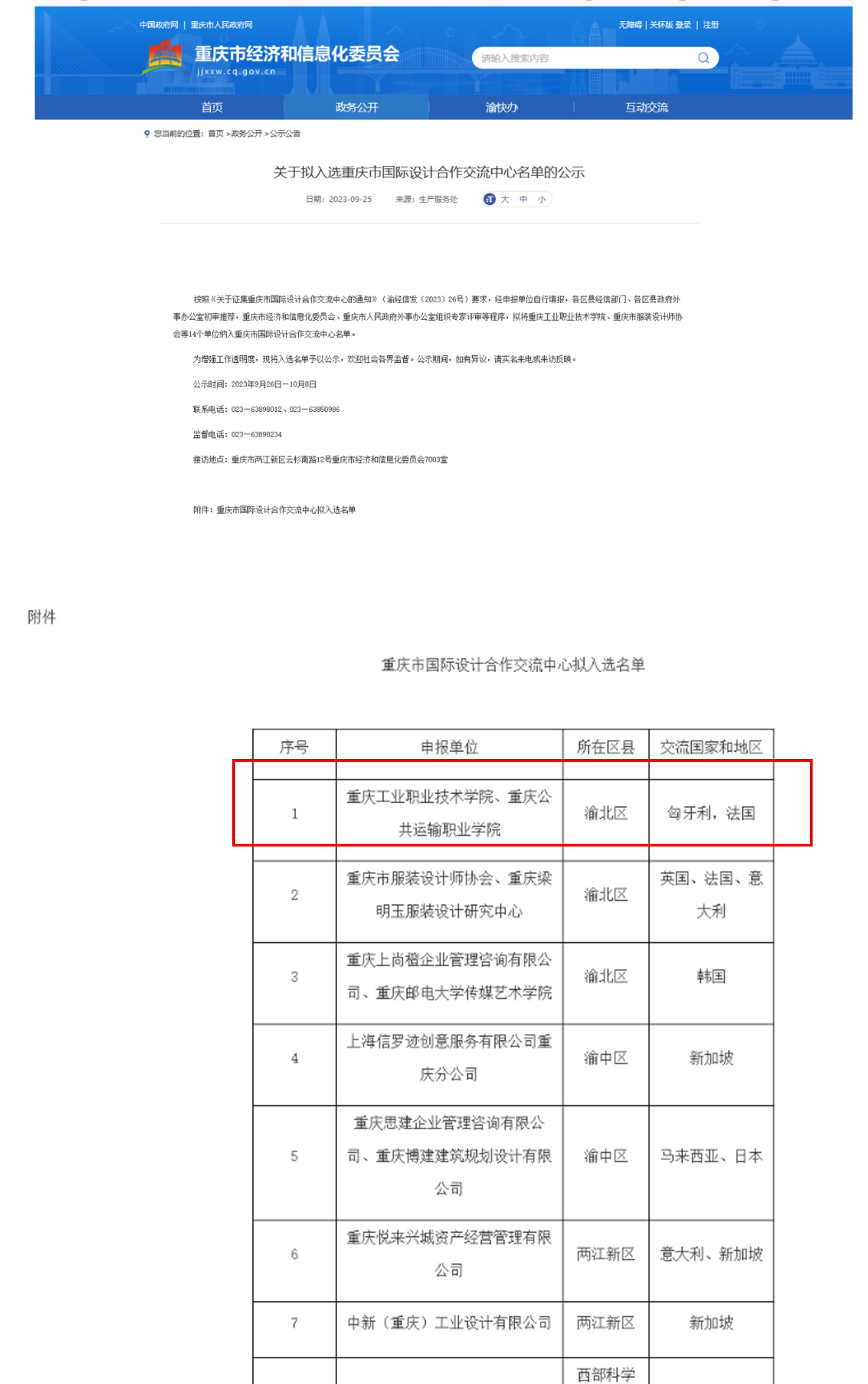重庆市国际设计合作交流中心公示名单.jpg 重庆市国际设计合作交流中心公示名单.jpg