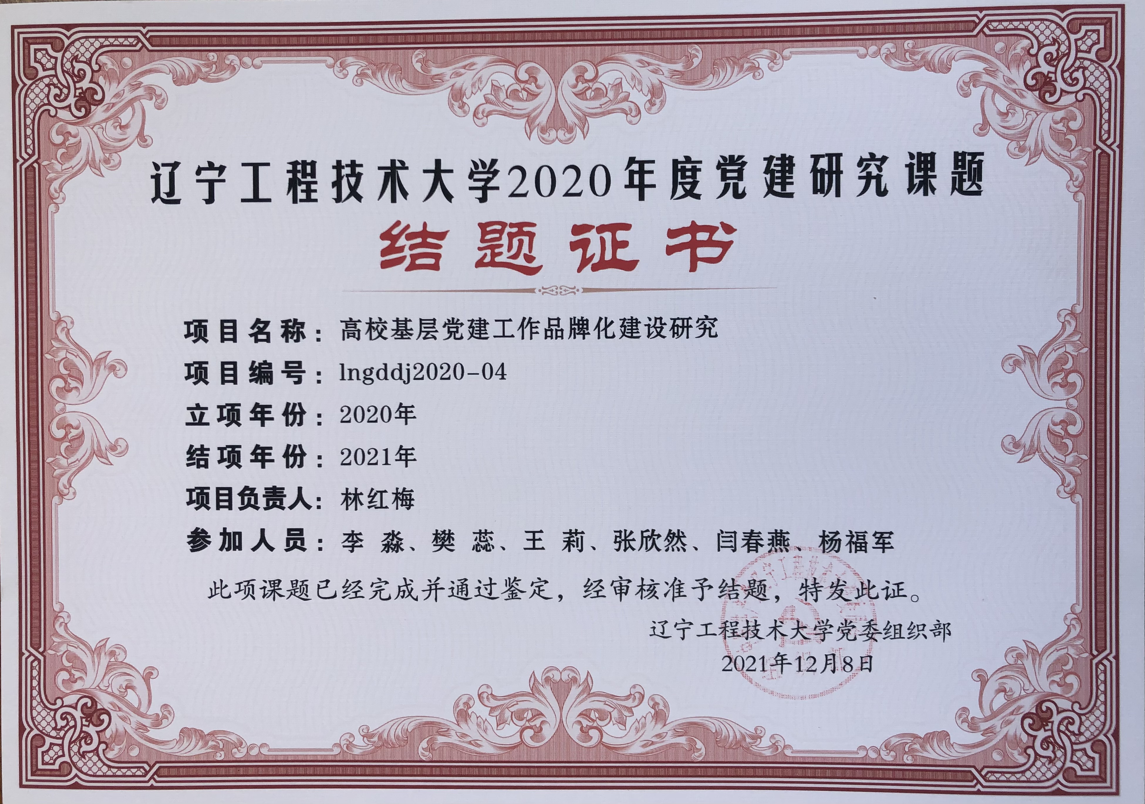 29林红梅等校教学成果奖二等奖2021年5月林红梅课题结题 优秀2021年8