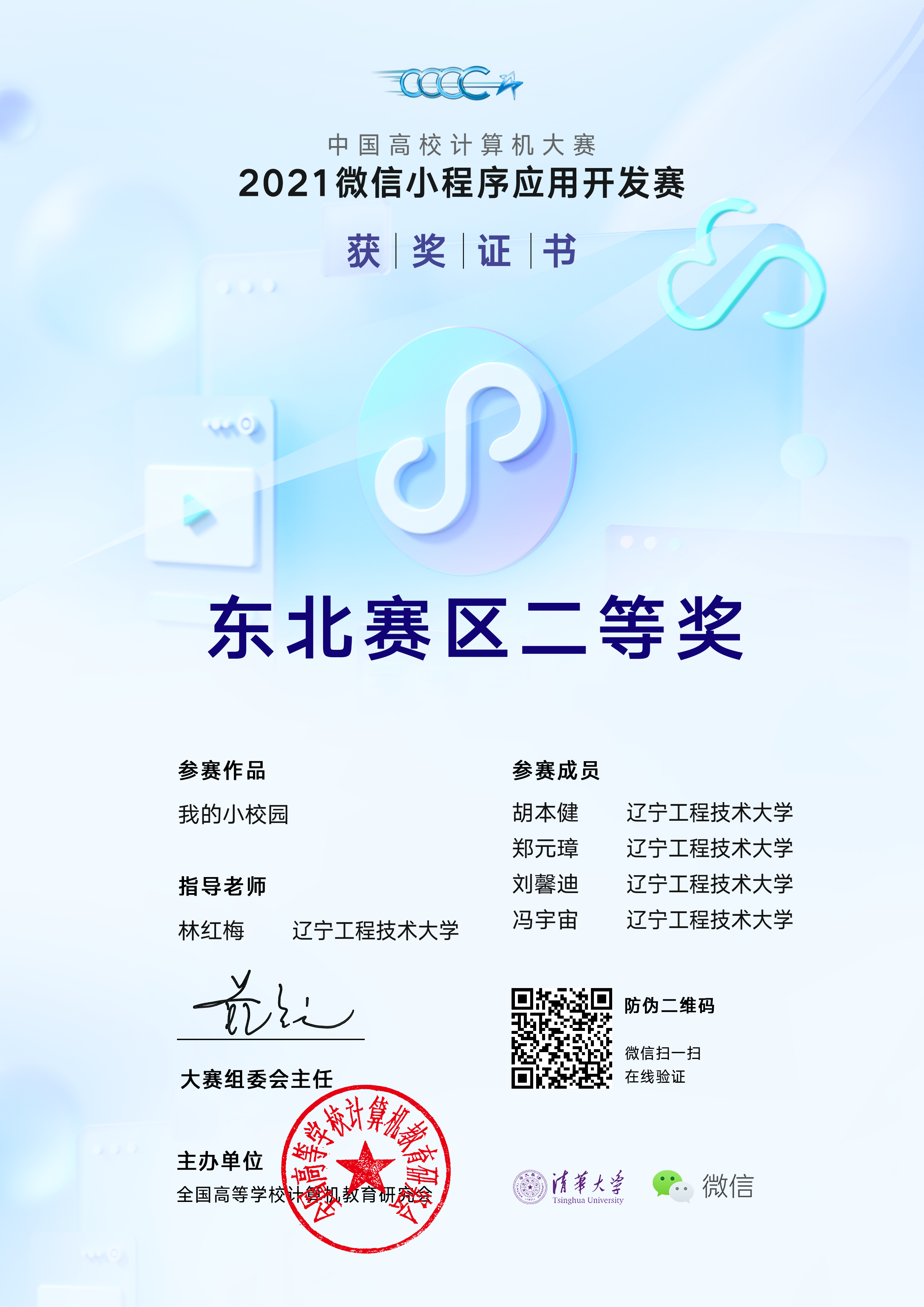 2021.8东北赛区二等奖.png