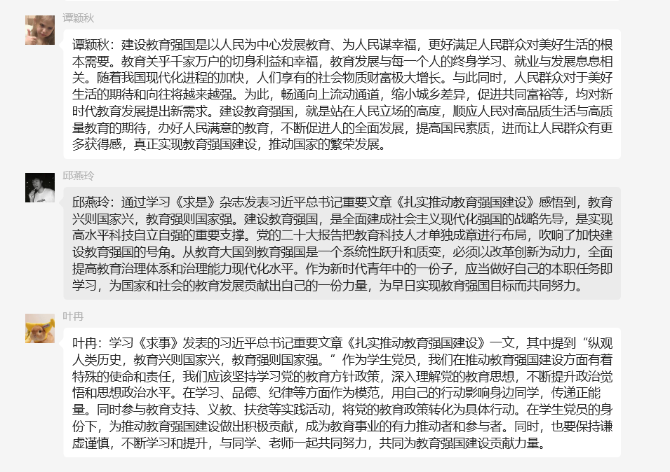 “扎实推动教育强国建设”主题微信生活会（1）.png