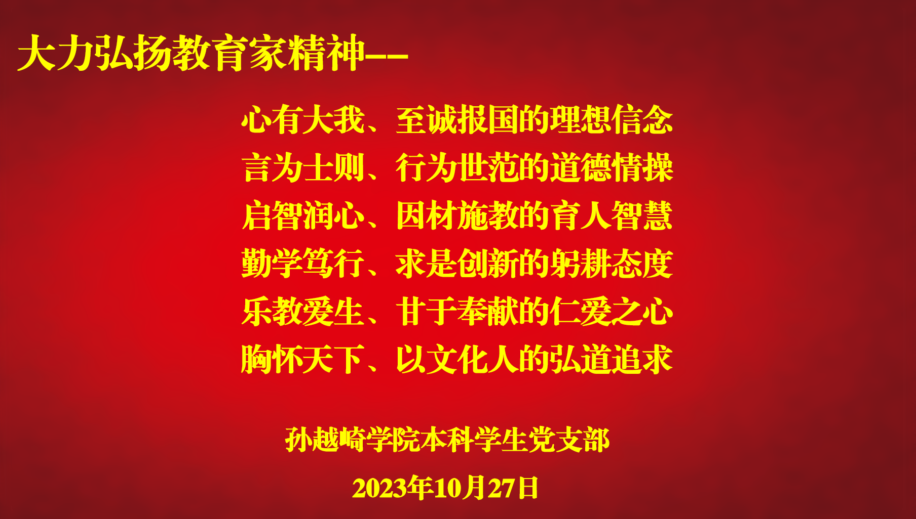 教育家精神内容.png