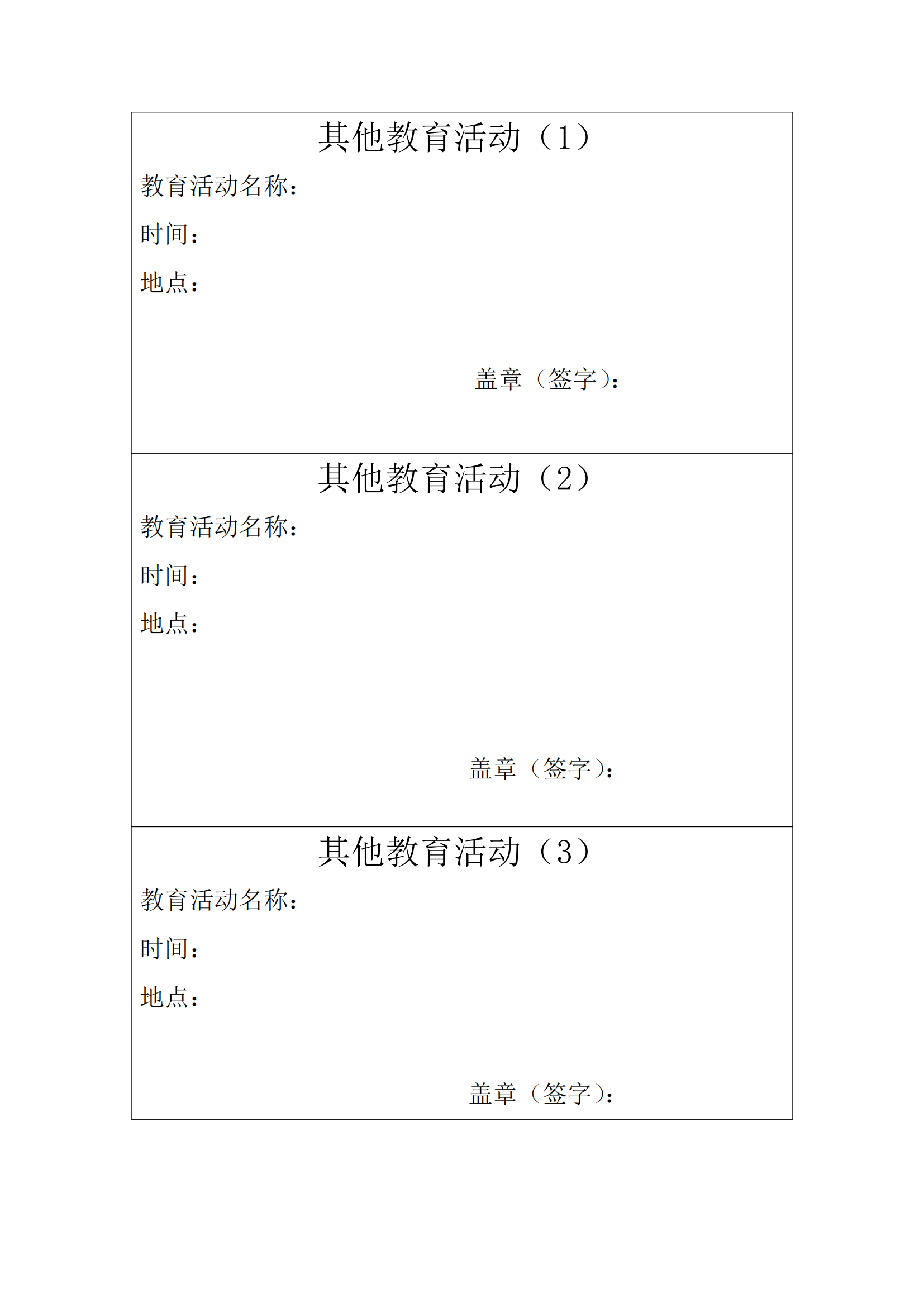 学生教育手册（新的）(2)_31