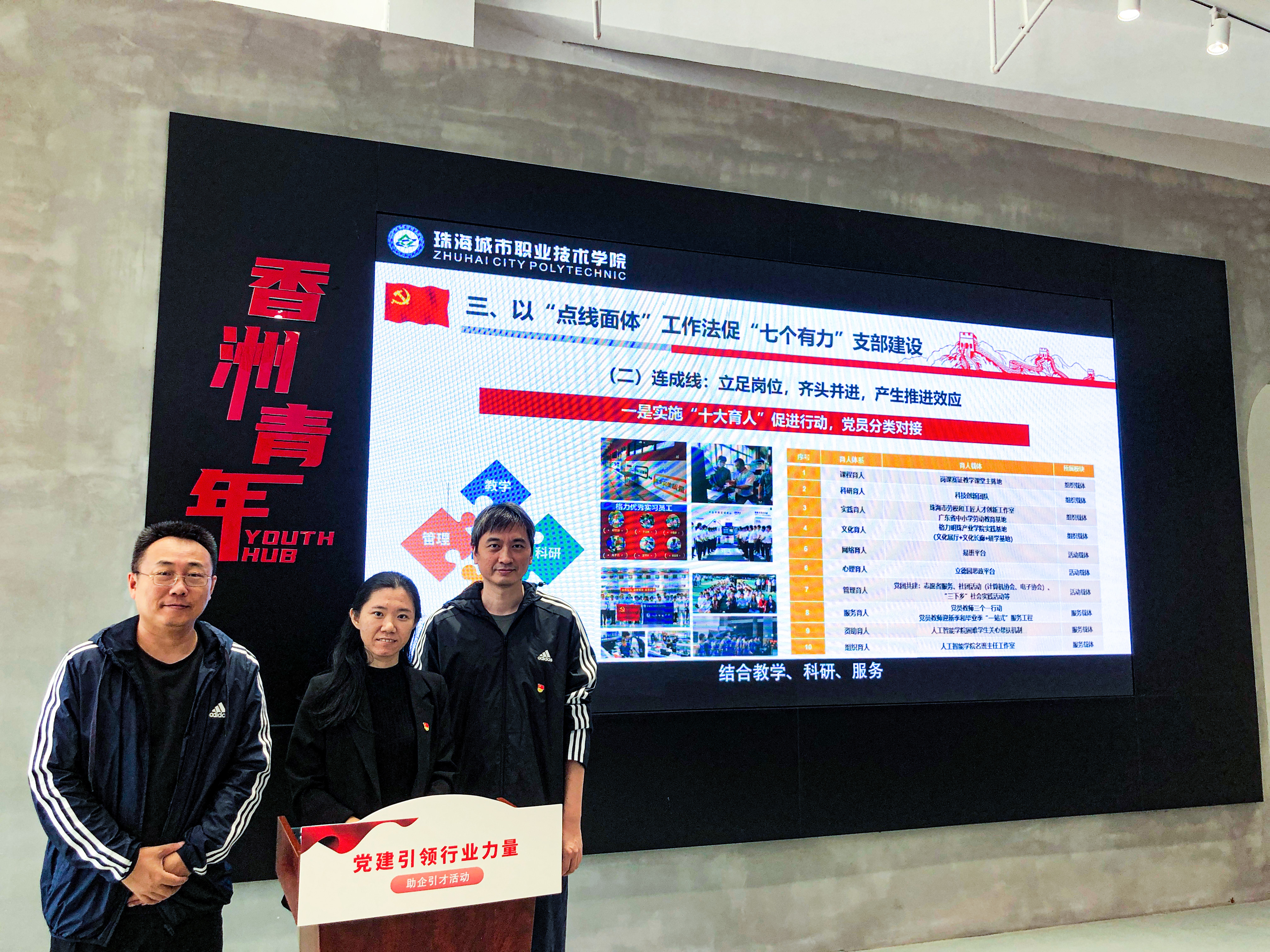 20231122教师支部支委同志参加“党建引领行业力量”2023助企引才活动.jpg