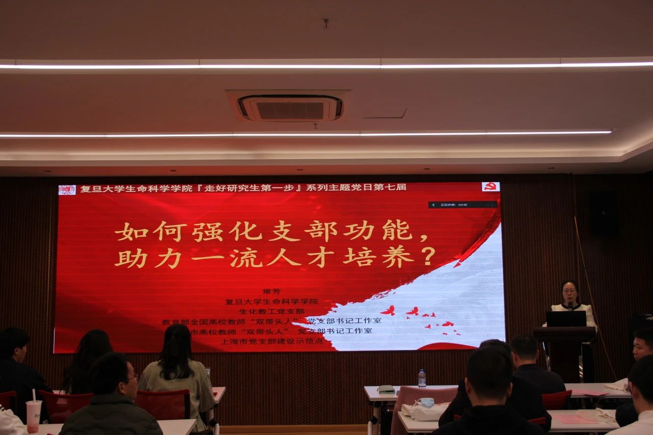 生化教工党支部书记常芳致辞‘.jpg