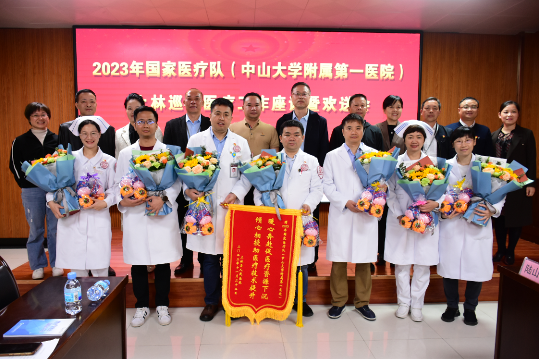 ▲中山一院第22批国家医疗队圆满完成为期3周的巡回医疗（南宁站）工作.png