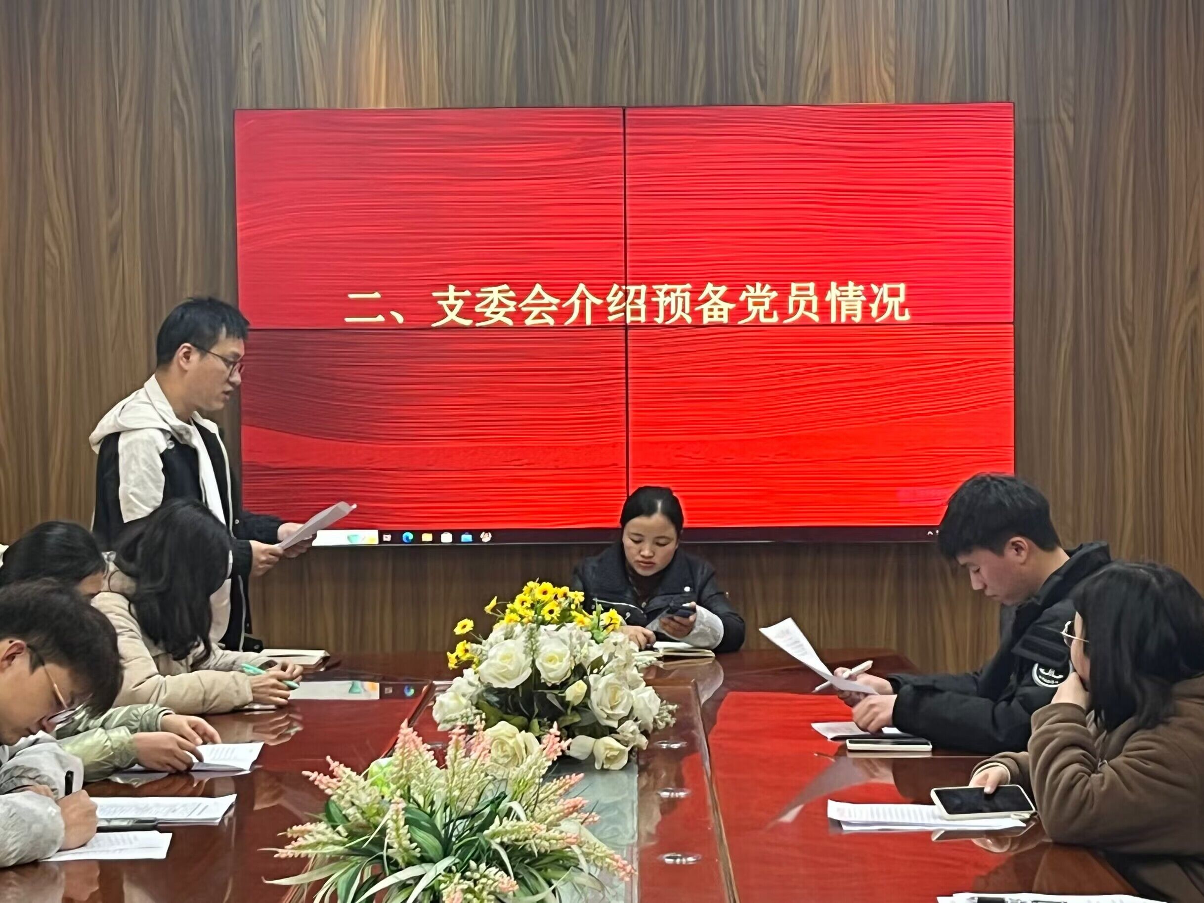 支委会介绍预备党员情况.jpg