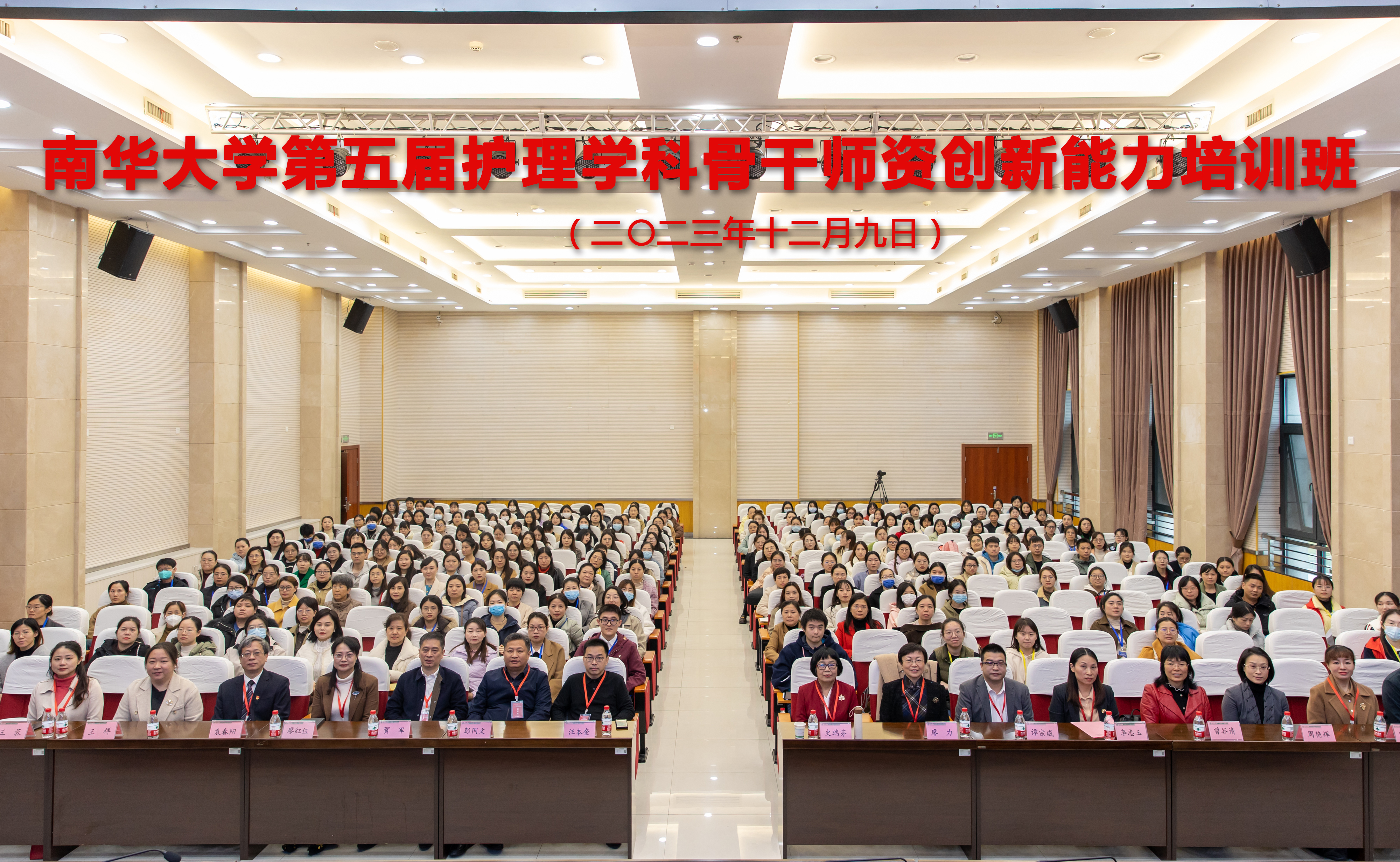 南华大学护理学院院长李忠玉主持开班式,南华大学教务部部长彭国文