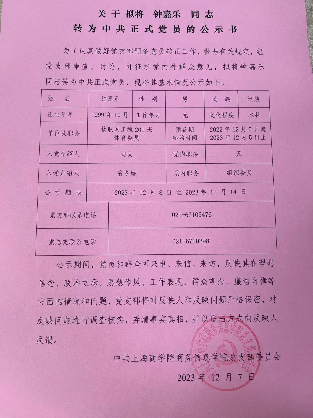 钟嘉乐.jpg