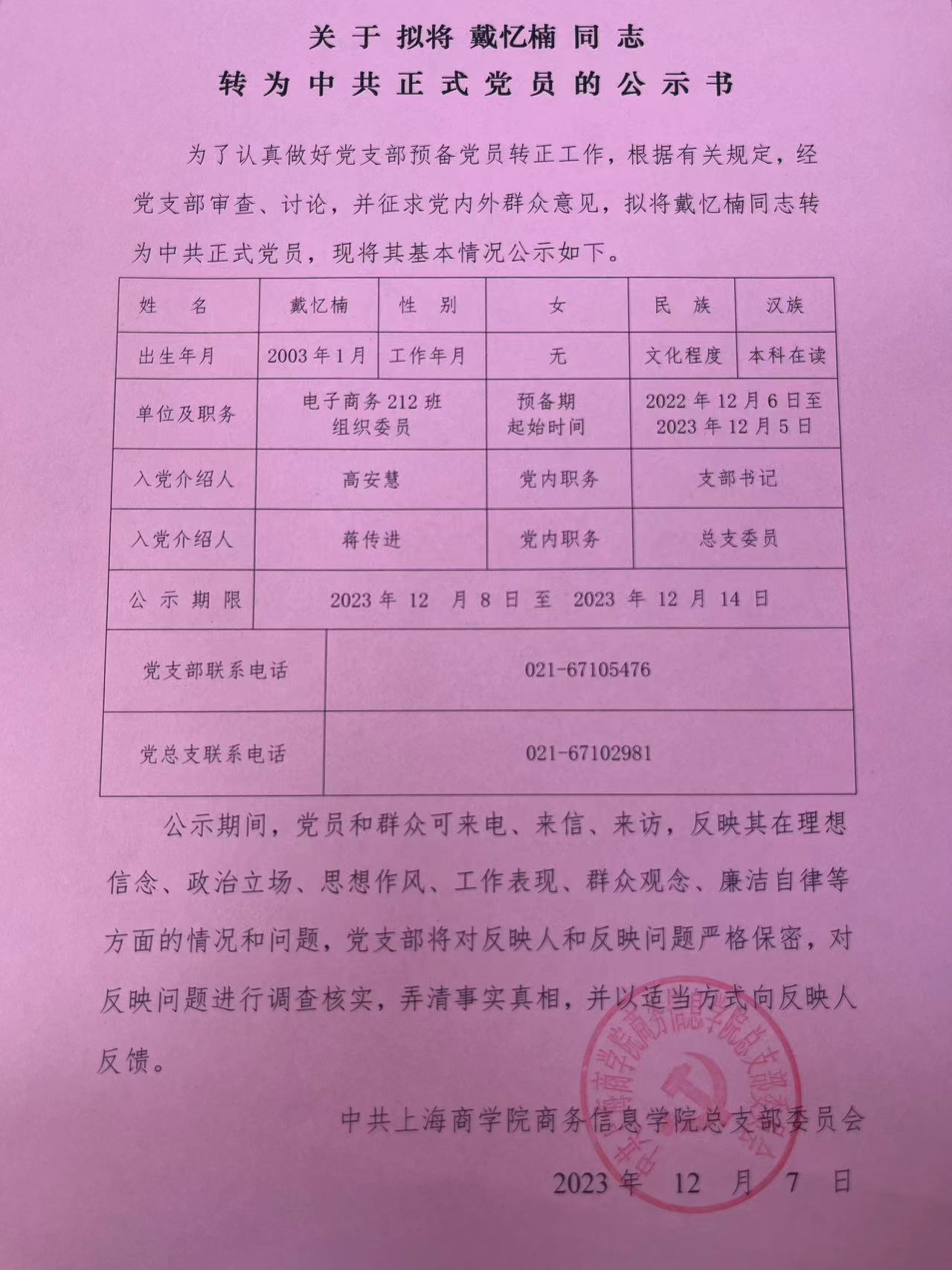 戴忆楠.jpg