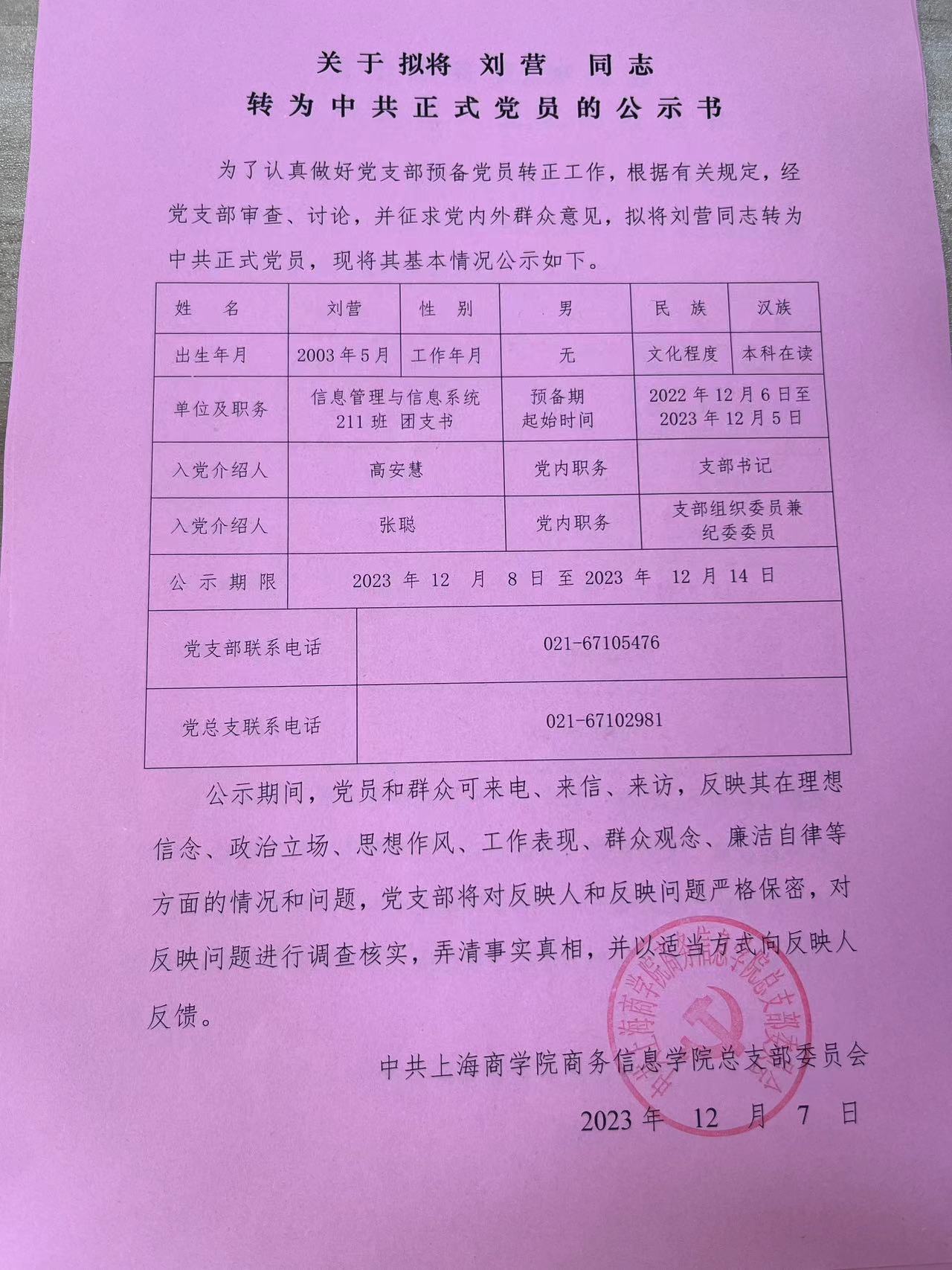 刘营.jpg