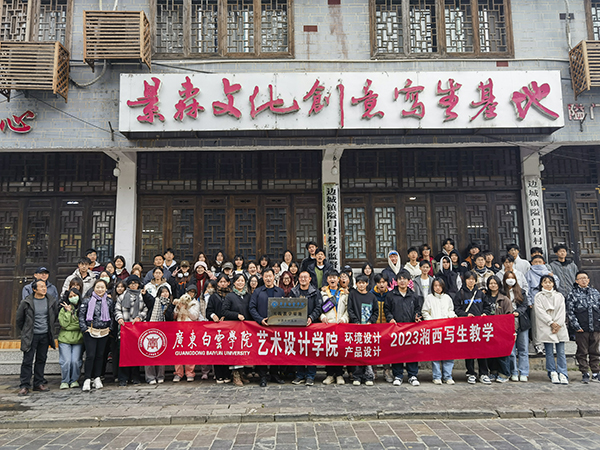 写生实践教学基地、非遗实训基地挂牌仪式.jpg