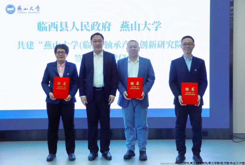 王新栋为齐效文、郝秀红和刘大伟颁发聘书.png 王新栋为齐效文、郝秀红和刘大伟颁发聘书.png