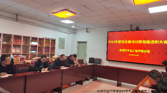 支部书记孟俊龙参加学院2023年度基层党支部书记抓党建工作述职会议