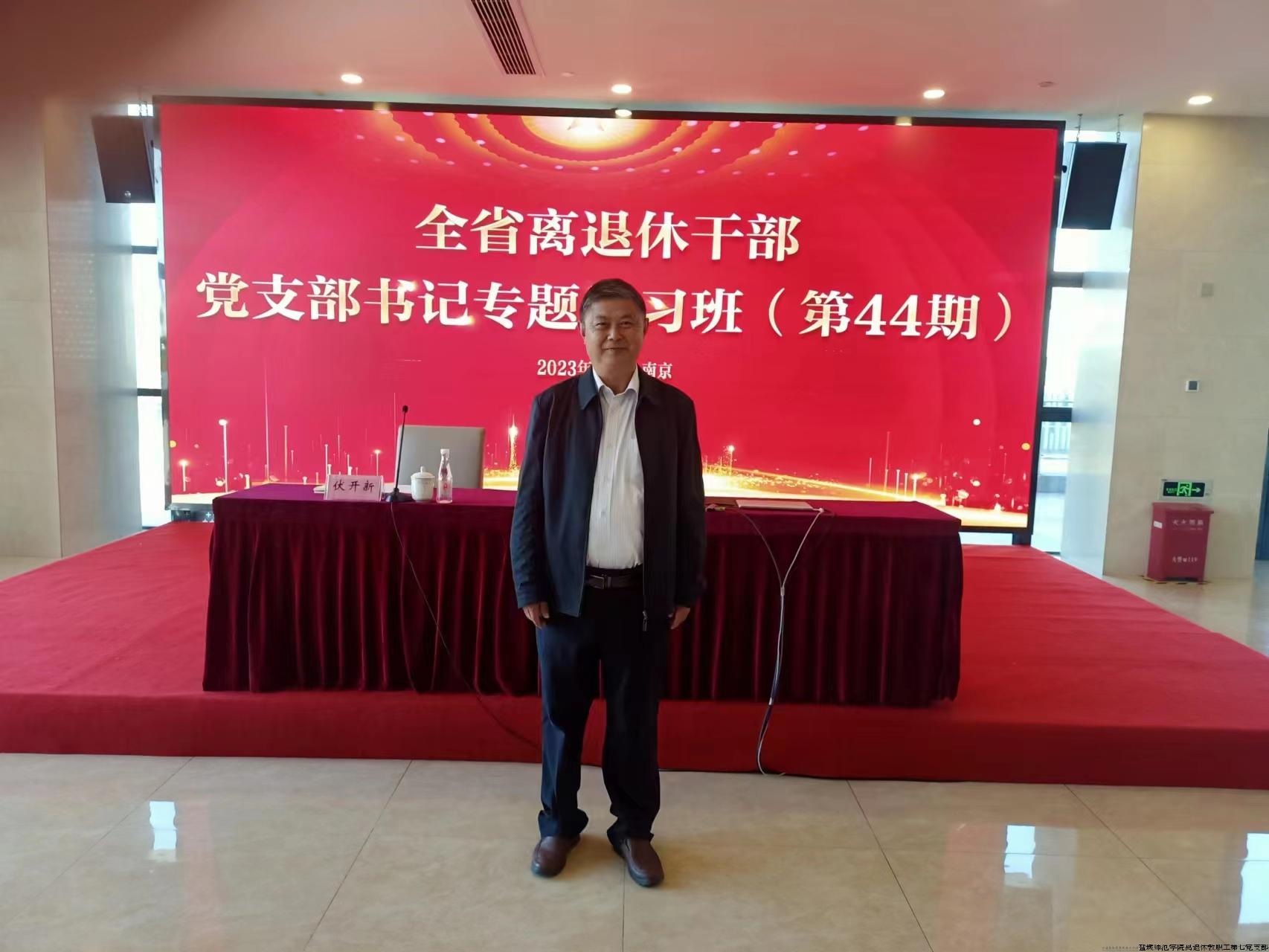 全省离退休干部党支部书记专题学习班2.jpg