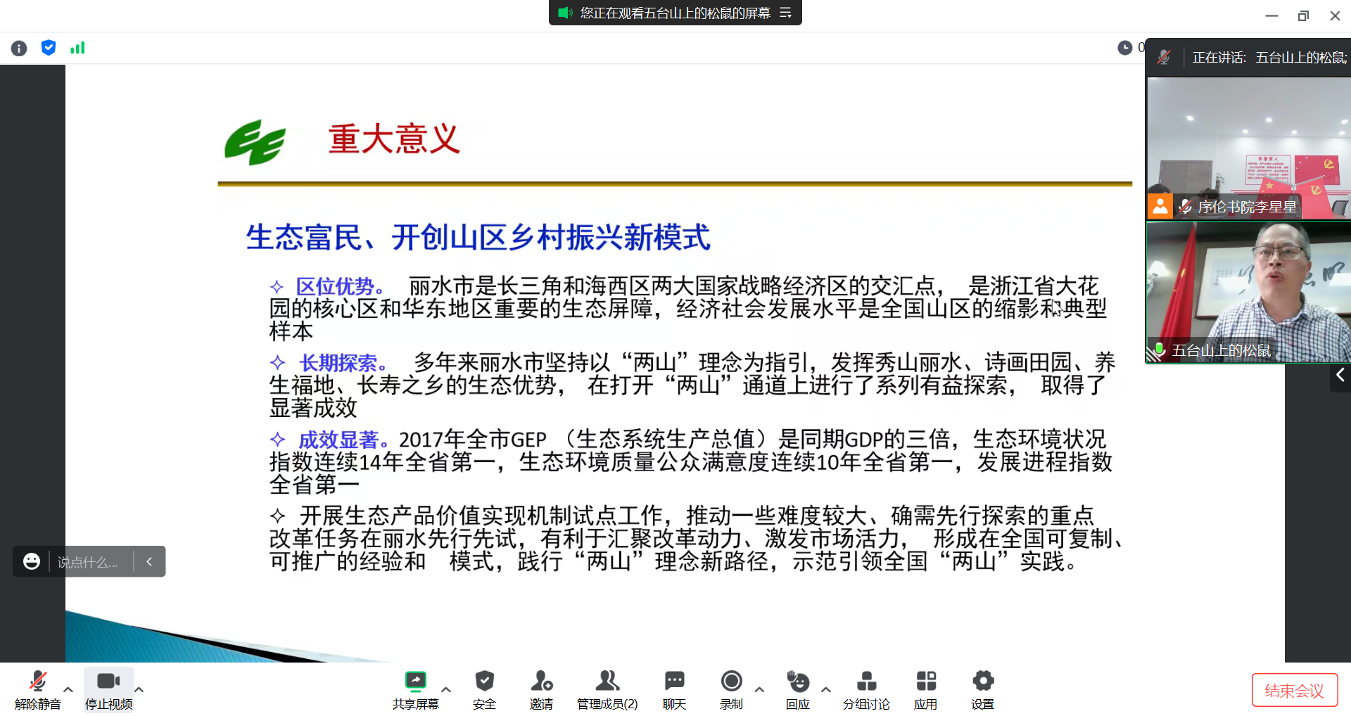 姚建伟讲座.png