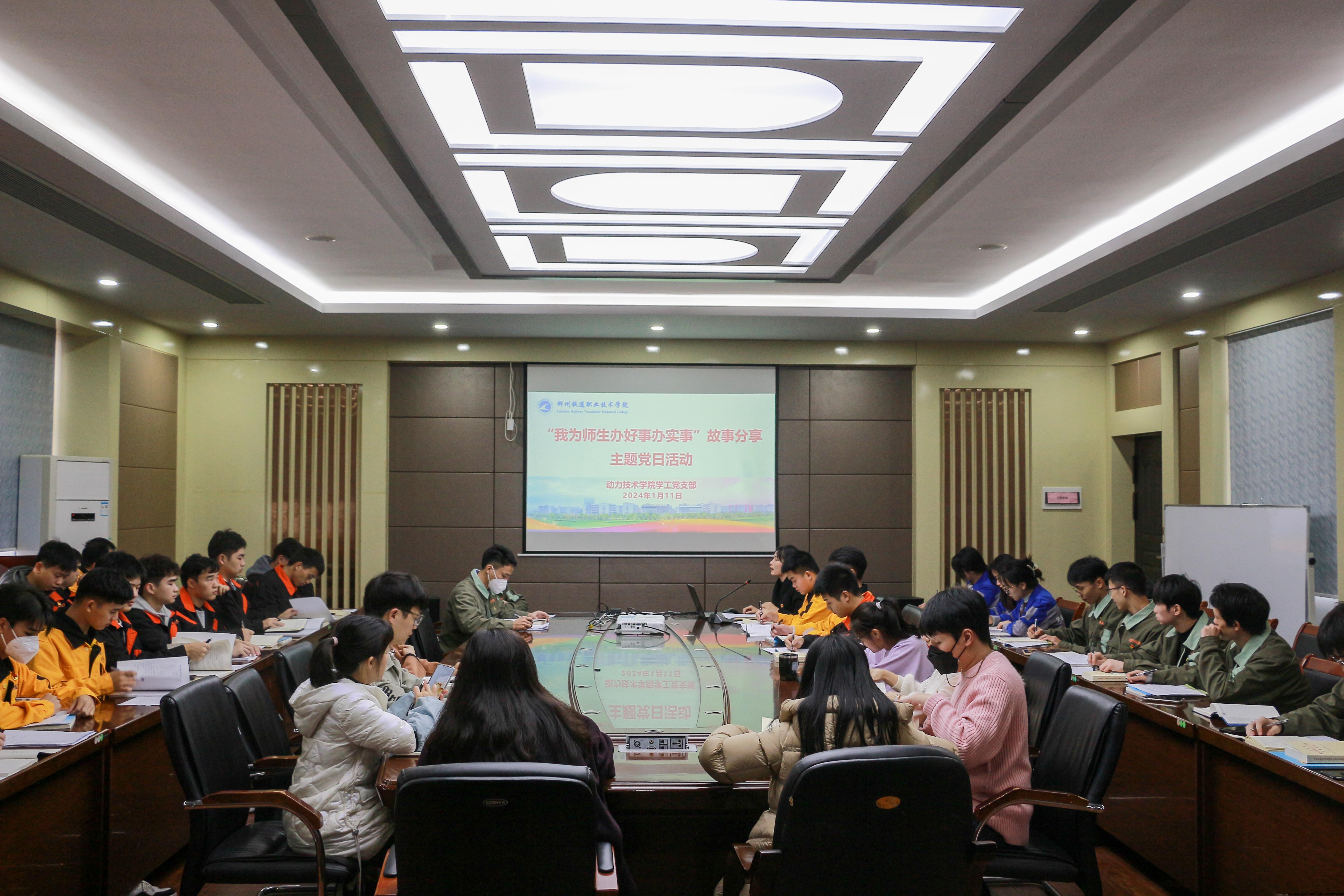 我为师生办好事办实事故事分享主题党日活动.jpg
