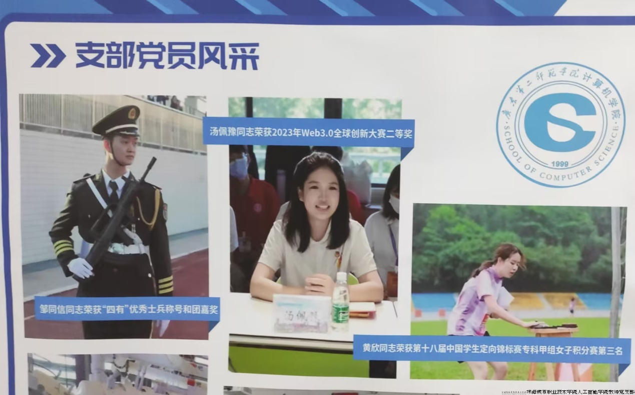 支部党员风采.png