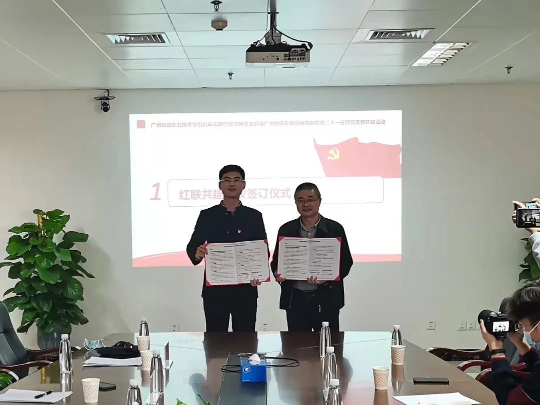 车辆党支部与广州地铁运营四中心车辆维保四部检修二十一分部党支部开展红联共建活动.jpg