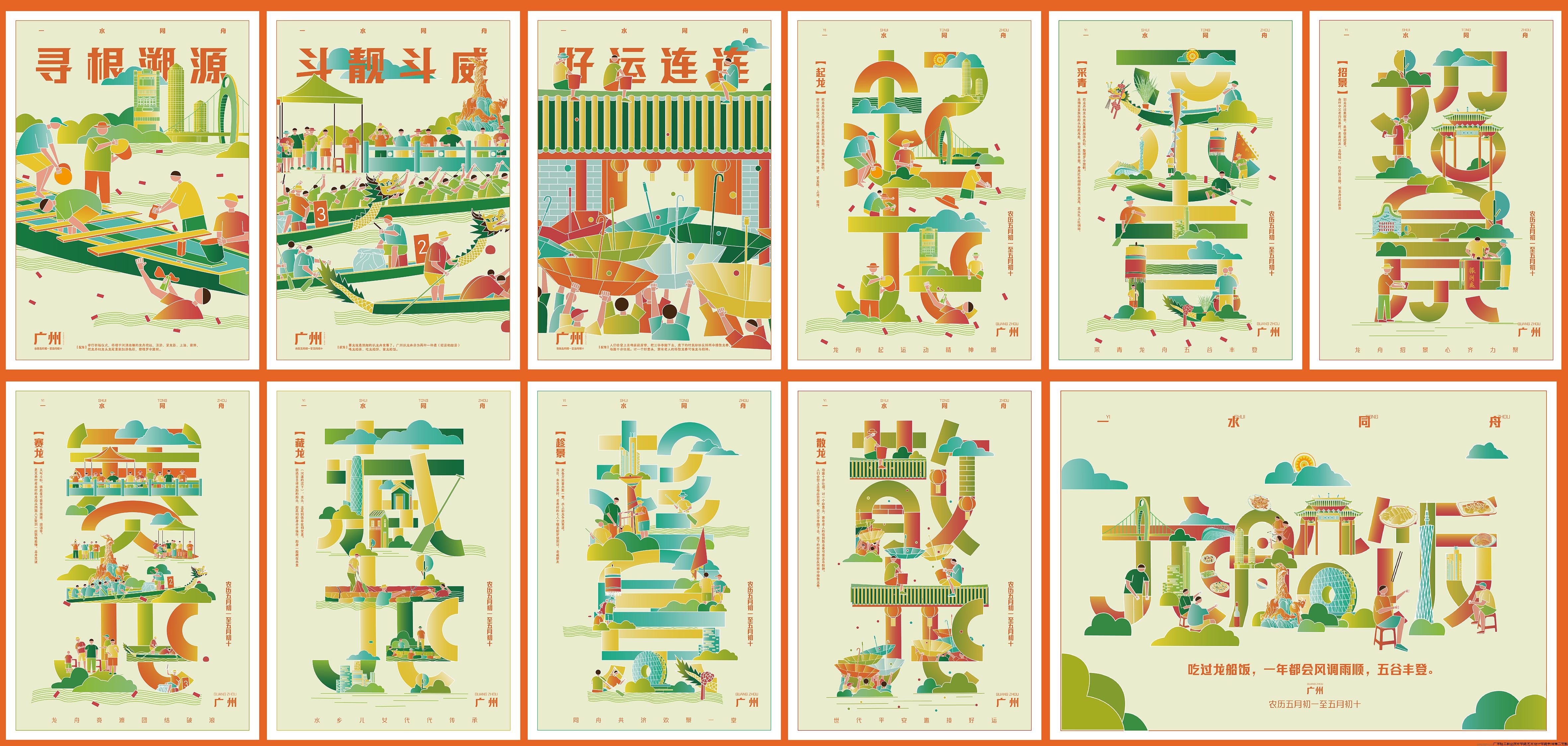 作品名称：《一水同舟——端午广府扒龙舟文创设计》 设计者-莫丽索 指导老师：张海粼、糜淑娥-2.jpg