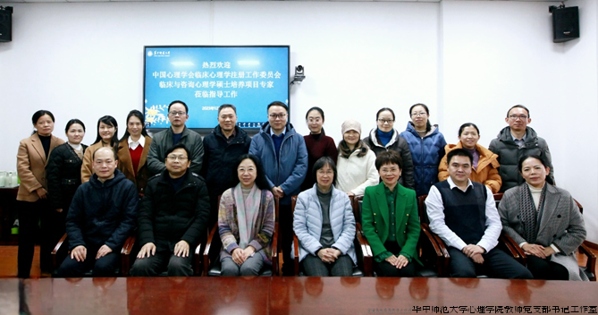 临床与咨询心理学硕士项目组中期审核.png 临床与咨询心理学硕士项目组中期审核.png