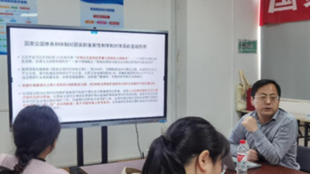 引进生谌星，朱言坤等人参与国家公园建设研讨