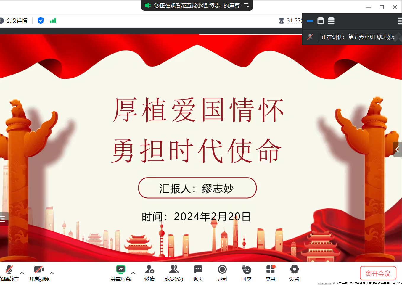 缪志妙.png