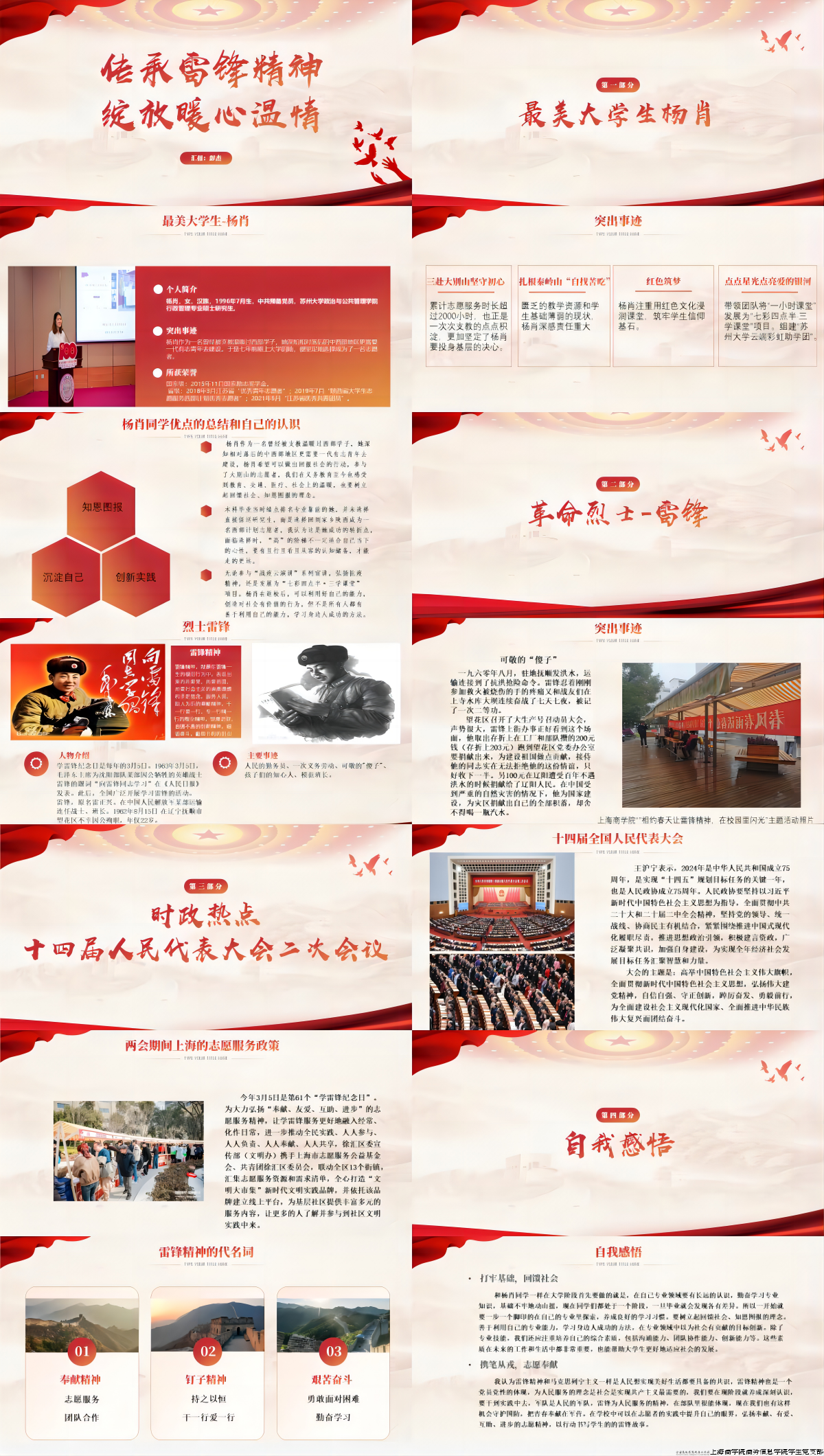 03-图为彭杰同学分享内容合集.png