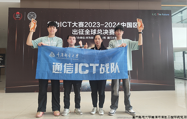 我校学子在华为ICT大赛全国总决赛勇夺佳绩.png