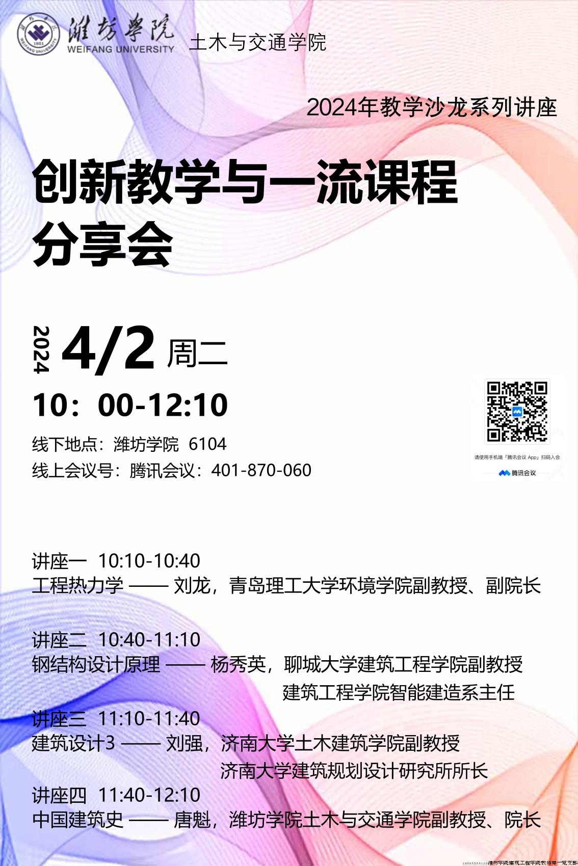 2024-4-2教学沙龙海报_副本.jpg