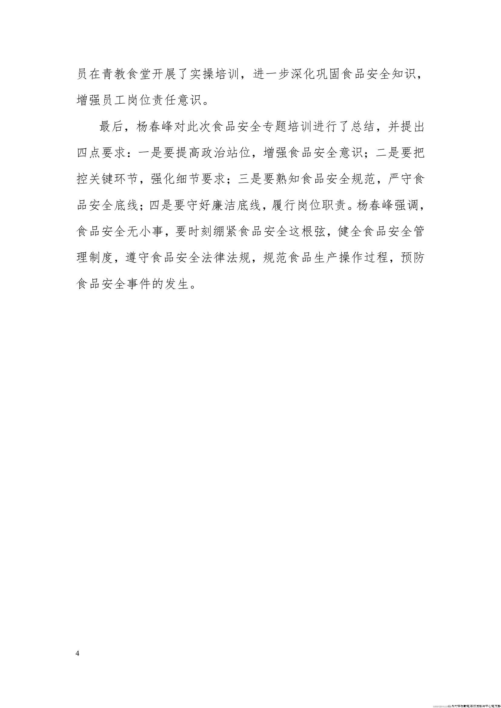 江苏大学后勤党委饮食服务中心党支部工作简报（2024年第一季度）_4