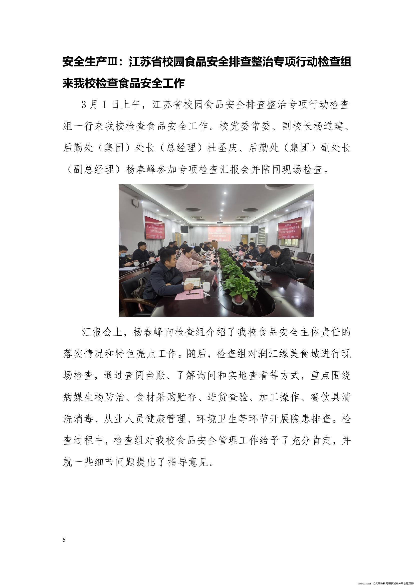江苏大学后勤党委饮食服务中心党支部工作简报（2024年第一季度）_6