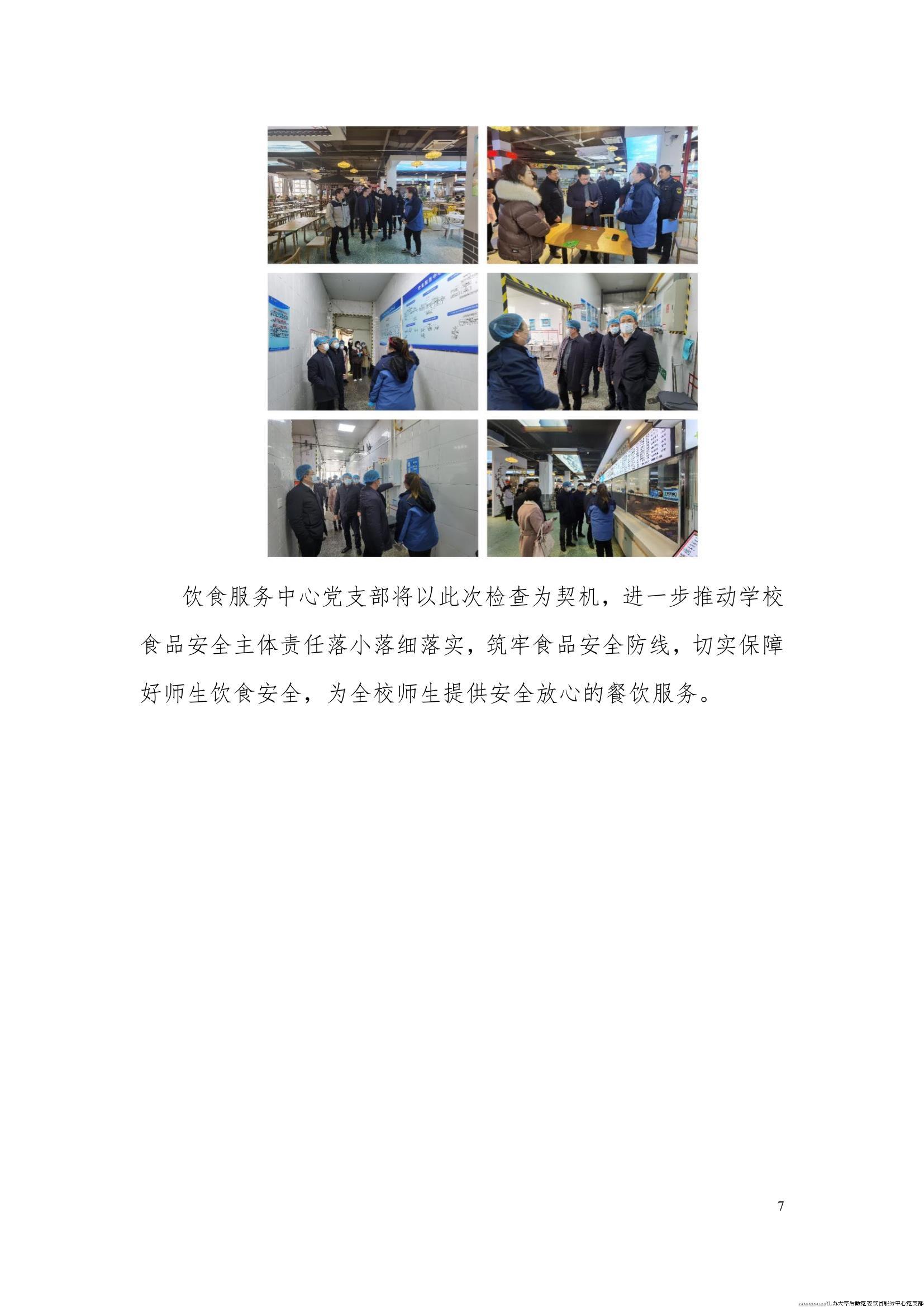 江苏大学后勤党委饮食服务中心党支部工作简报（2024年第一季度）_7