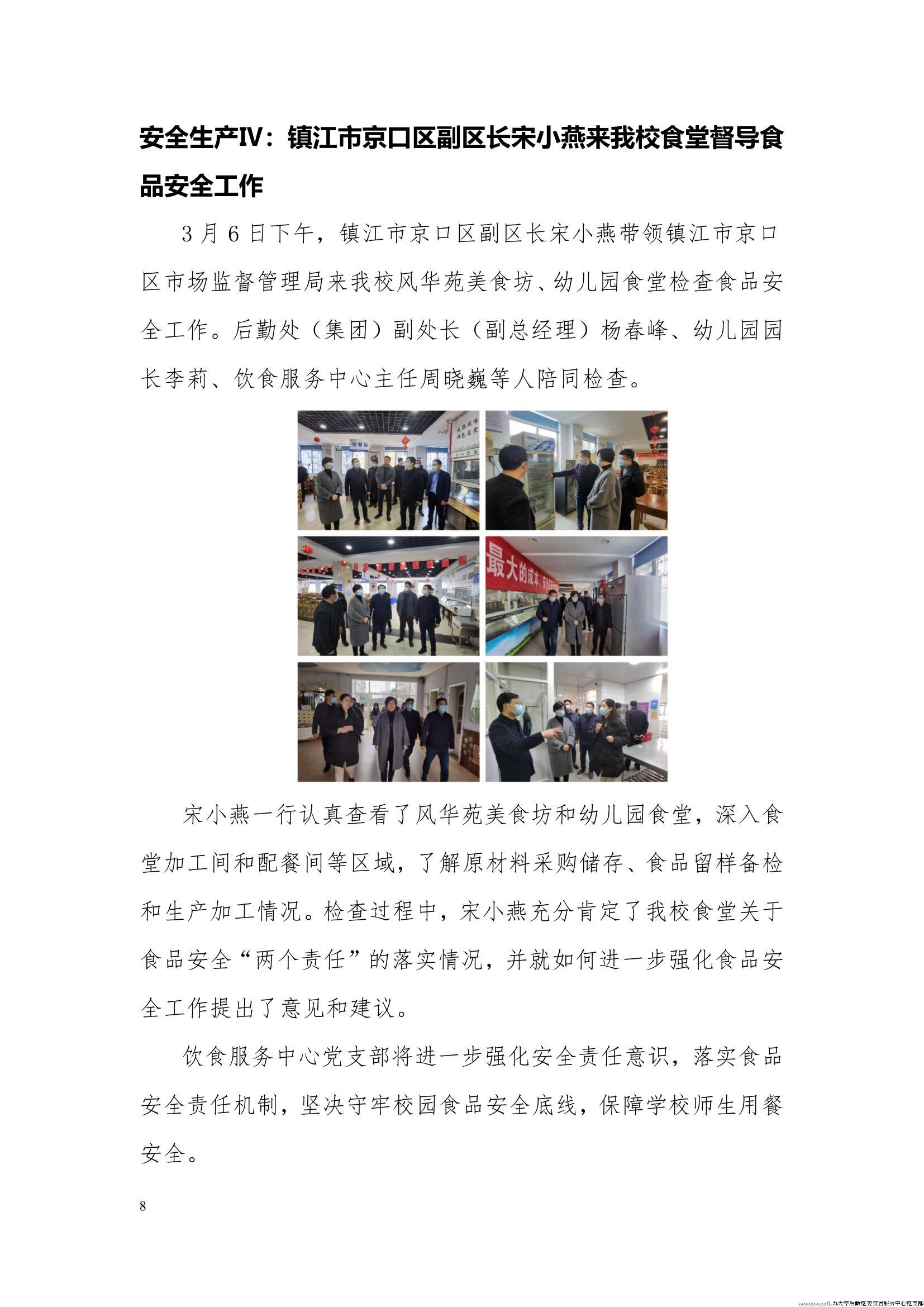 江苏大学后勤党委饮食服务中心党支部工作简报（2024年第一季度）_8