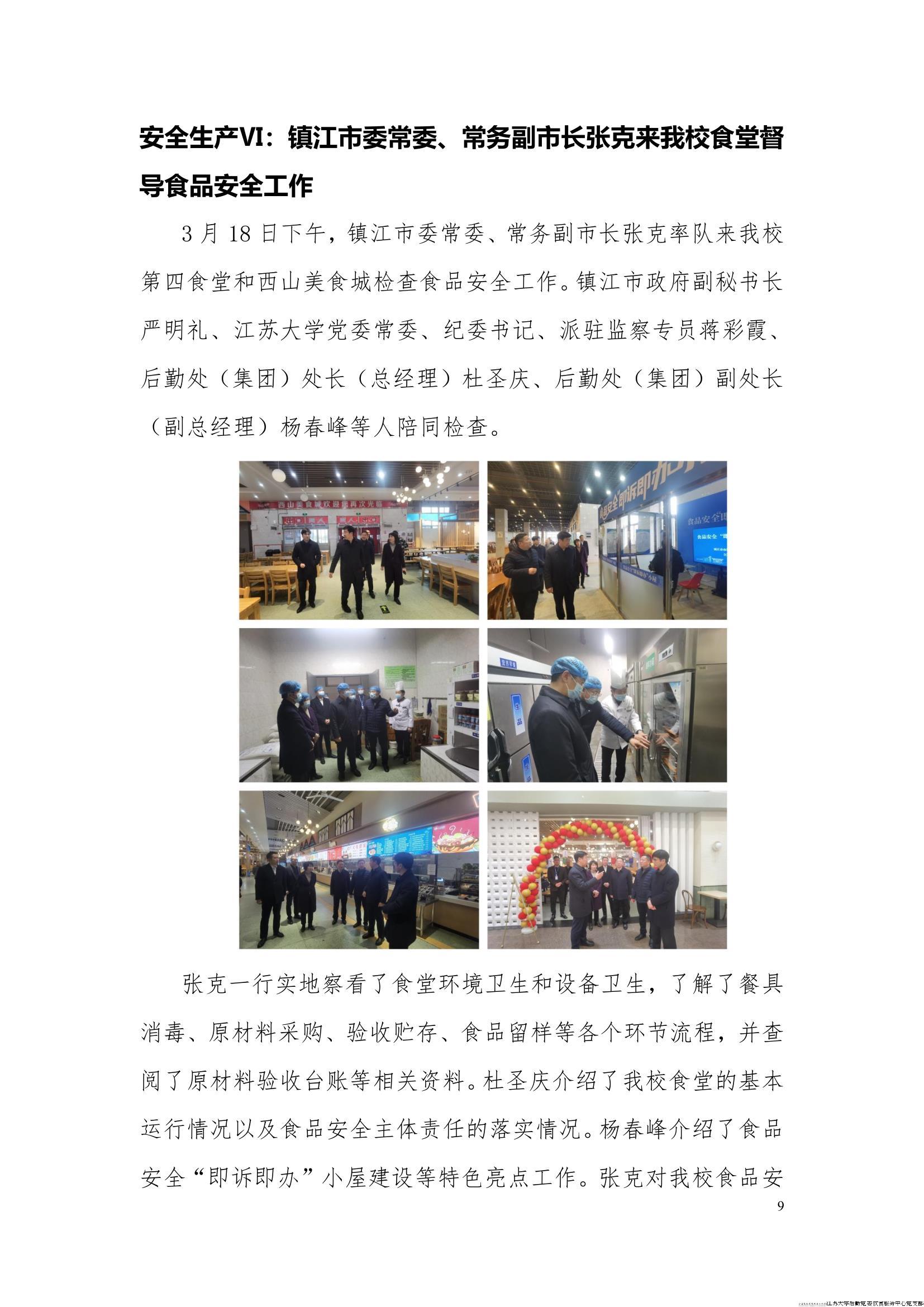 江苏大学后勤党委饮食服务中心党支部工作简报（2024年第一季度）_9