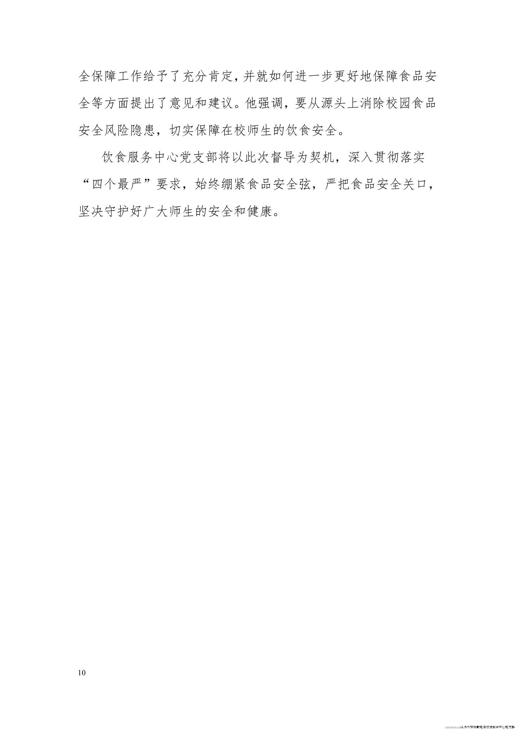 江苏大学后勤党委饮食服务中心党支部工作简报（2024年第一季度）_10
