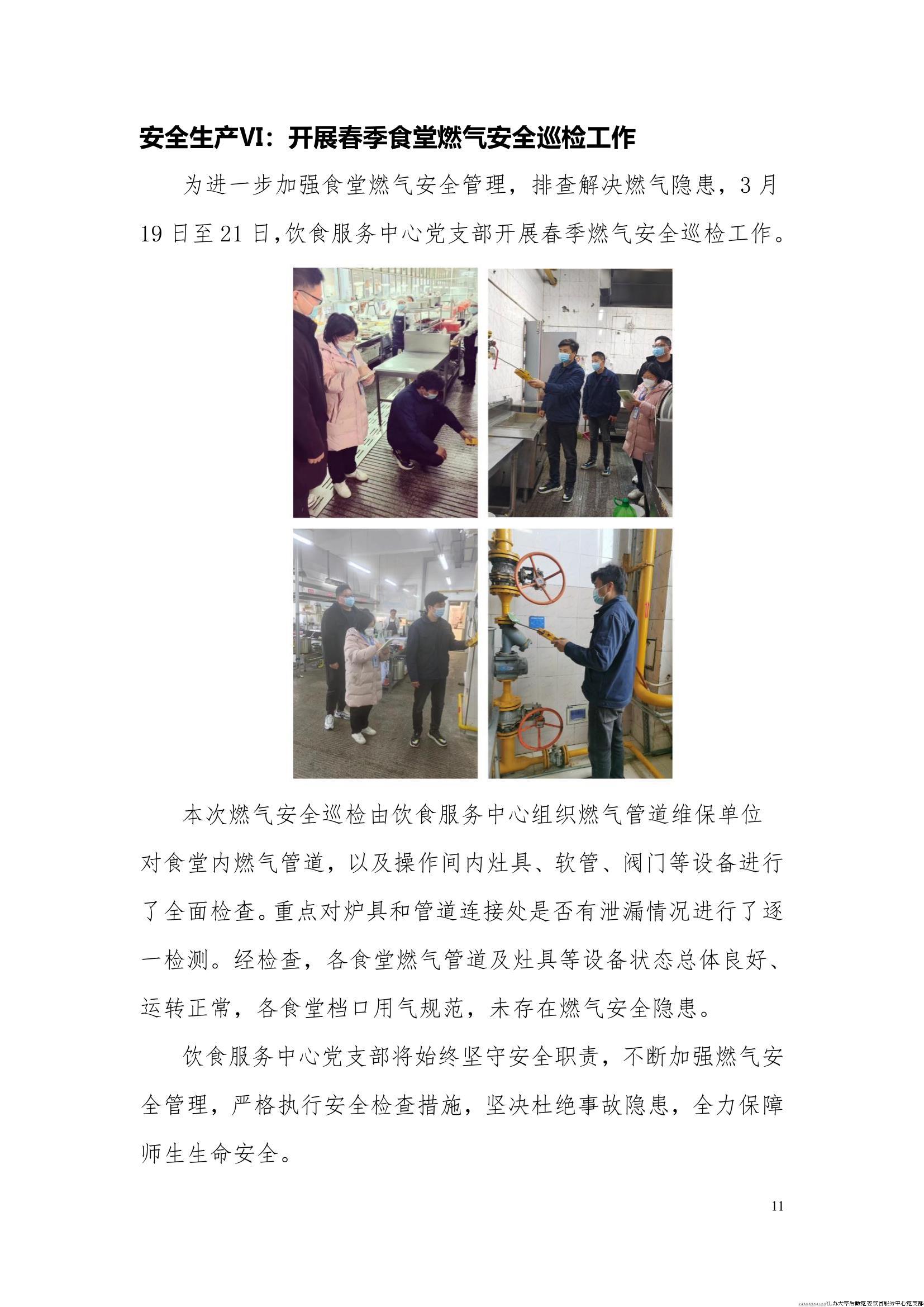 江苏大学后勤党委饮食服务中心党支部工作简报（2024年第一季度）_11