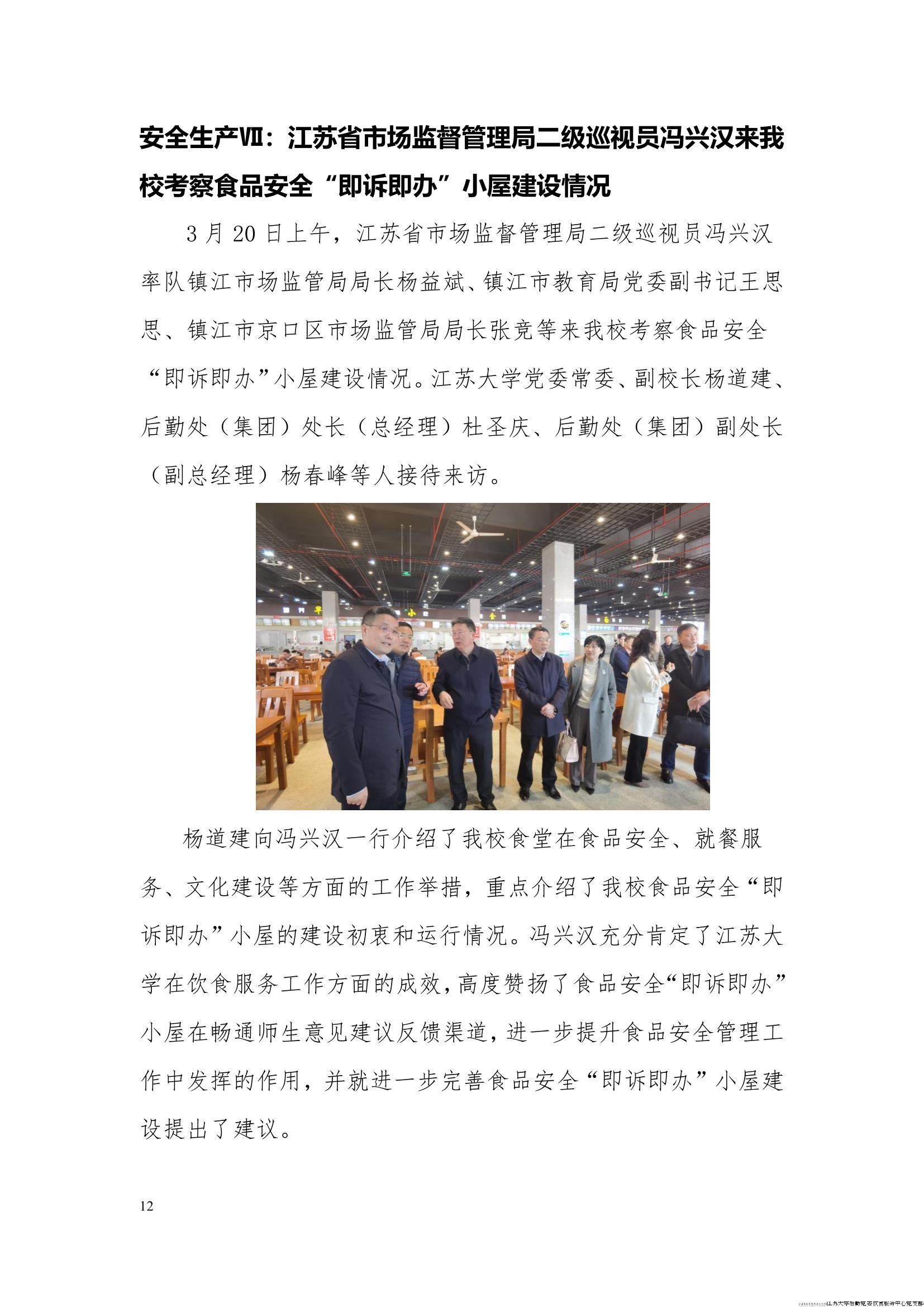 江苏大学后勤党委饮食服务中心党支部工作简报（2024年第一季度）_12