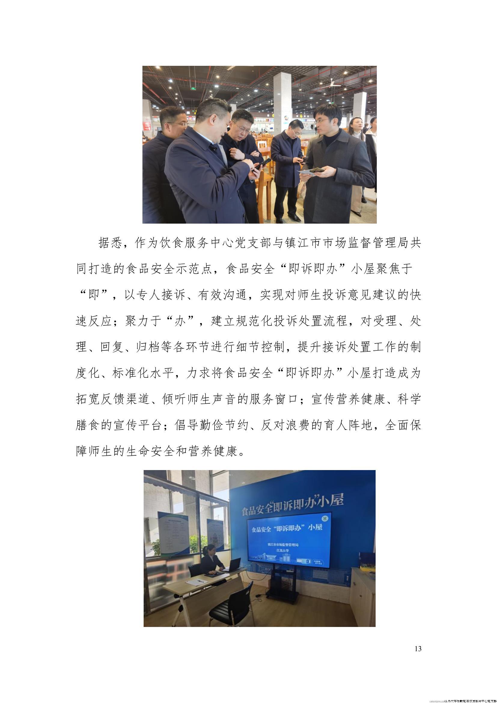 江苏大学后勤党委饮食服务中心党支部工作简报（2024年第一季度）_13