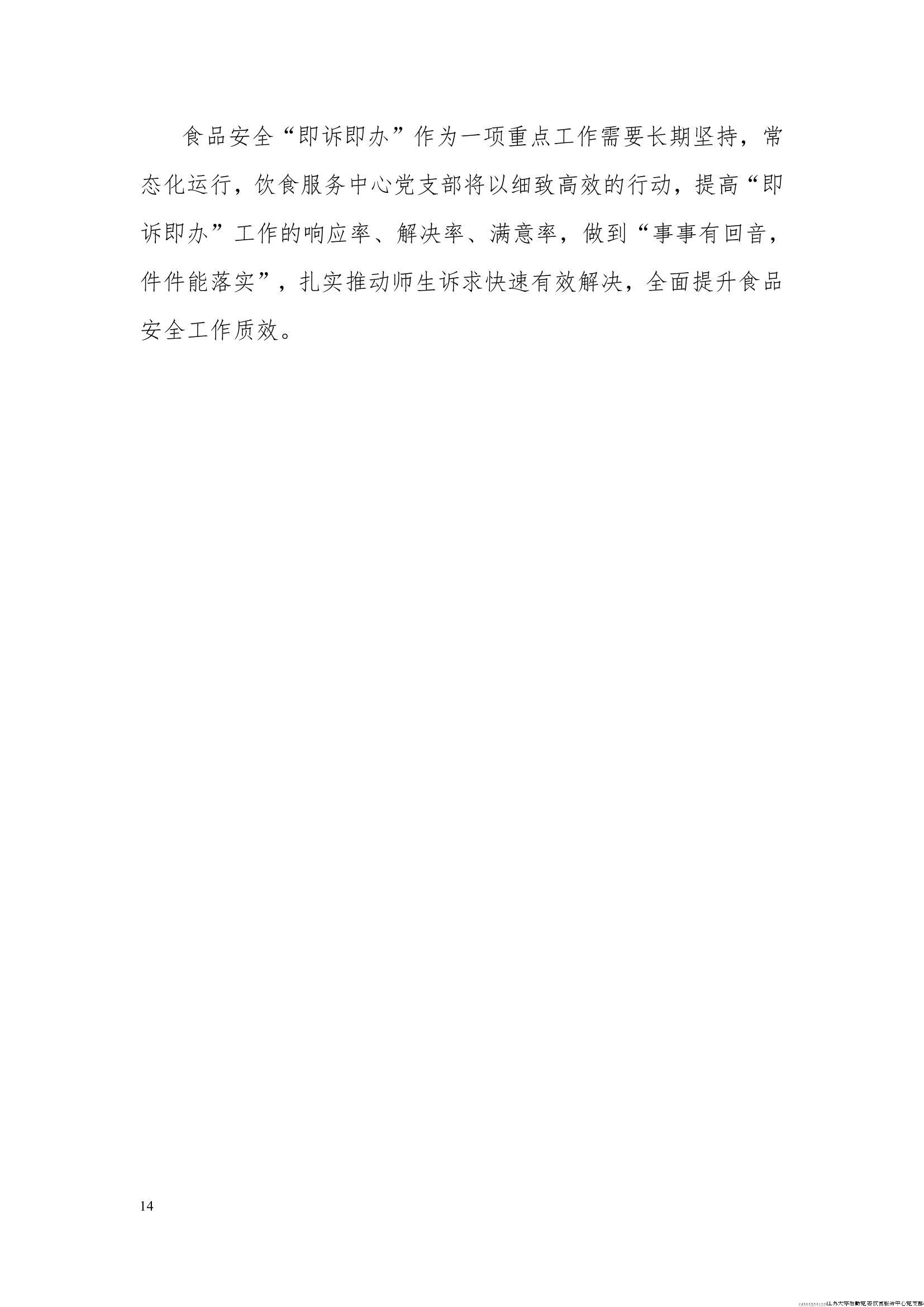 江苏大学后勤党委饮食服务中心党支部工作简报（2024年第一季度）_14