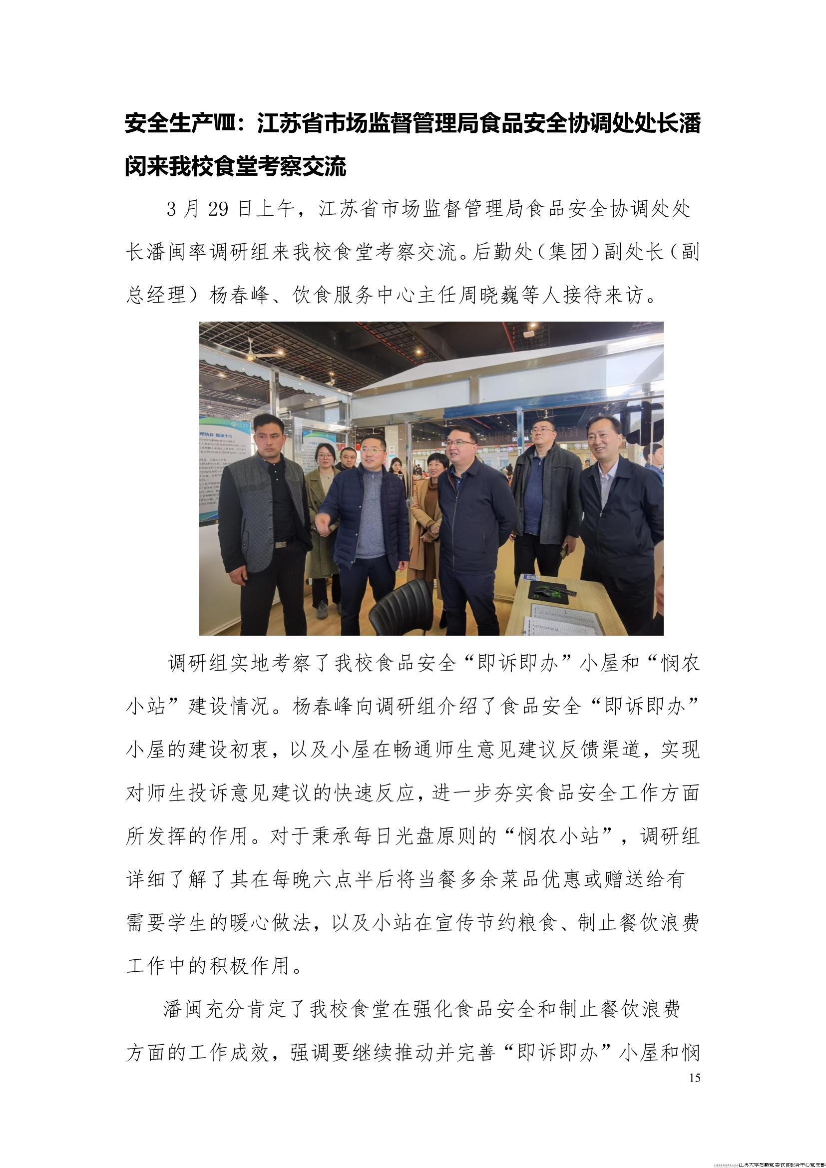 江苏大学后勤党委饮食服务中心党支部工作简报（2024年第一季度）_15
