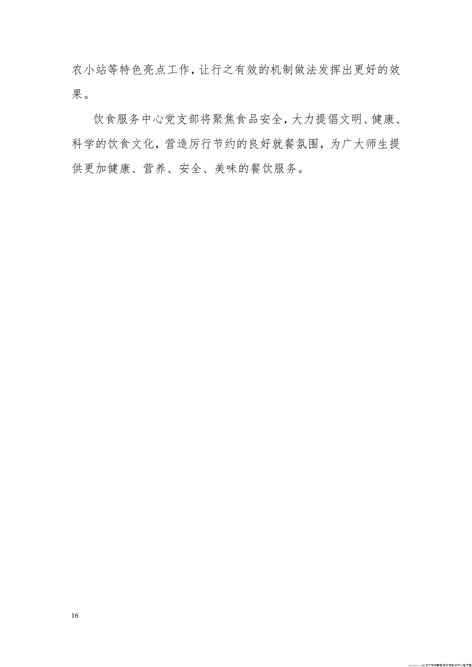 江苏大学后勤党委饮食服务中心党支部工作简报（2024年第一季度）_16