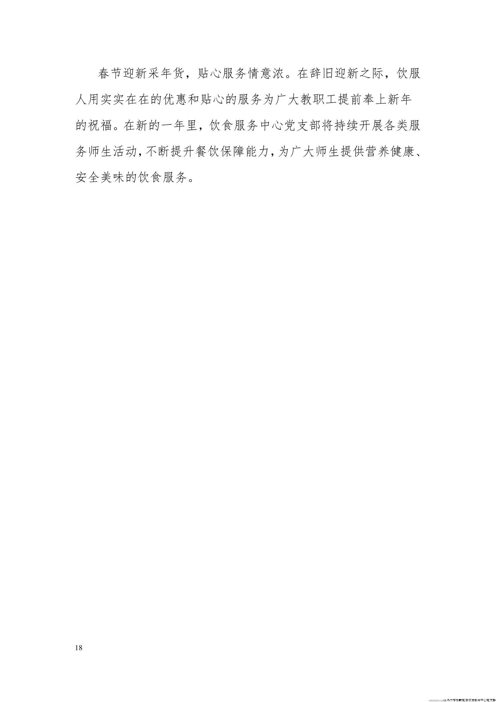 江苏大学后勤党委饮食服务中心党支部工作简报（2024年第一季度）_18