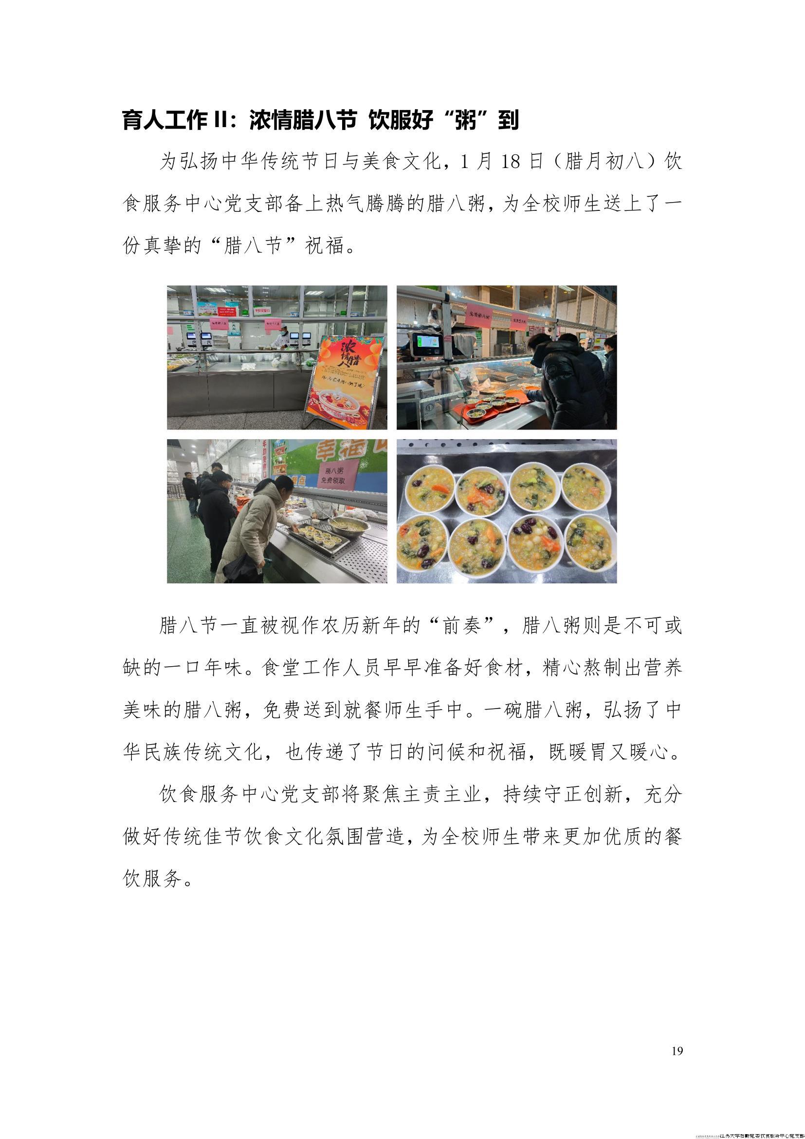 江苏大学后勤党委饮食服务中心党支部工作简报（2024年第一季度）_19
