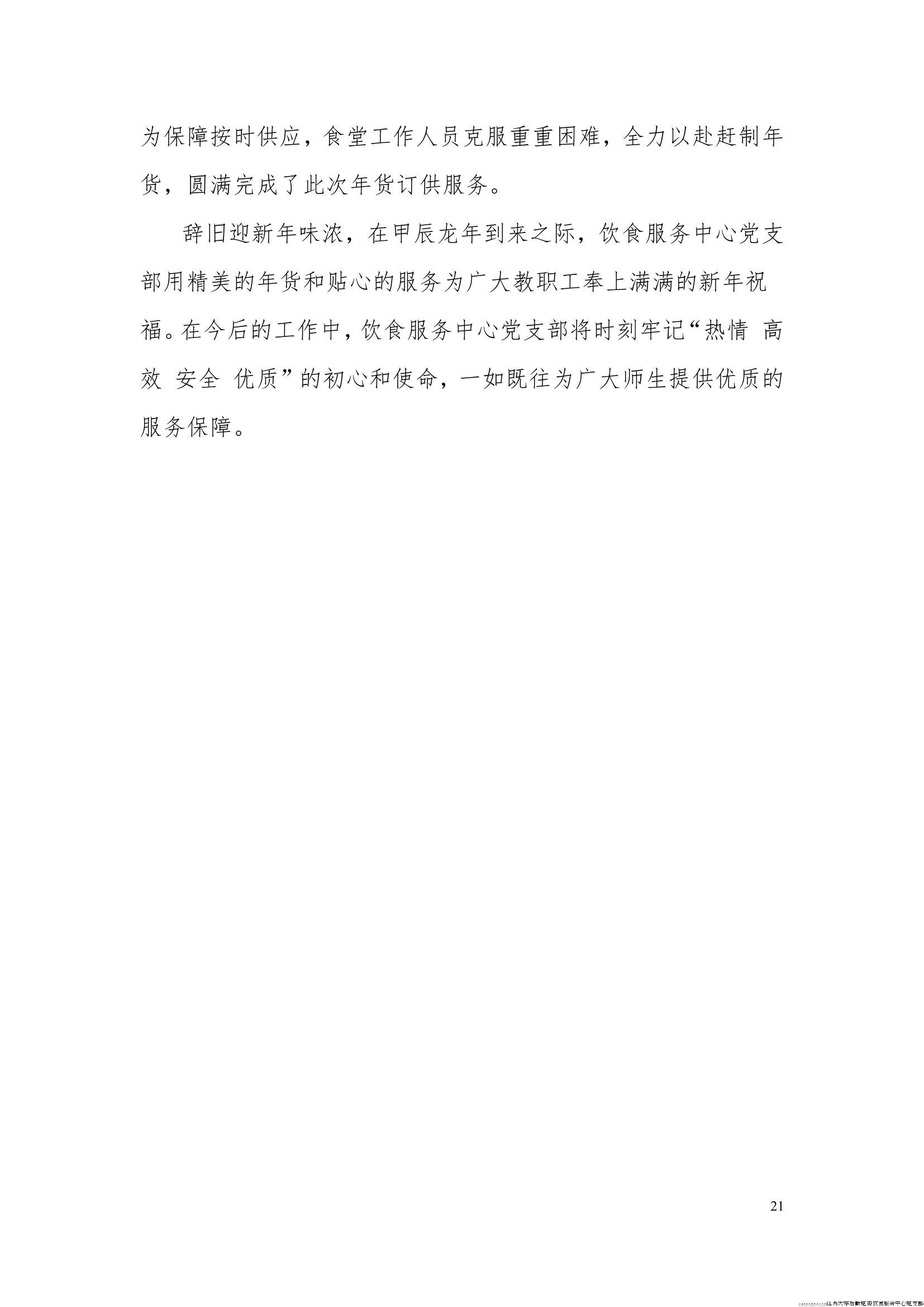 江苏大学后勤党委饮食服务中心党支部工作简报（2024年第一季度）_21