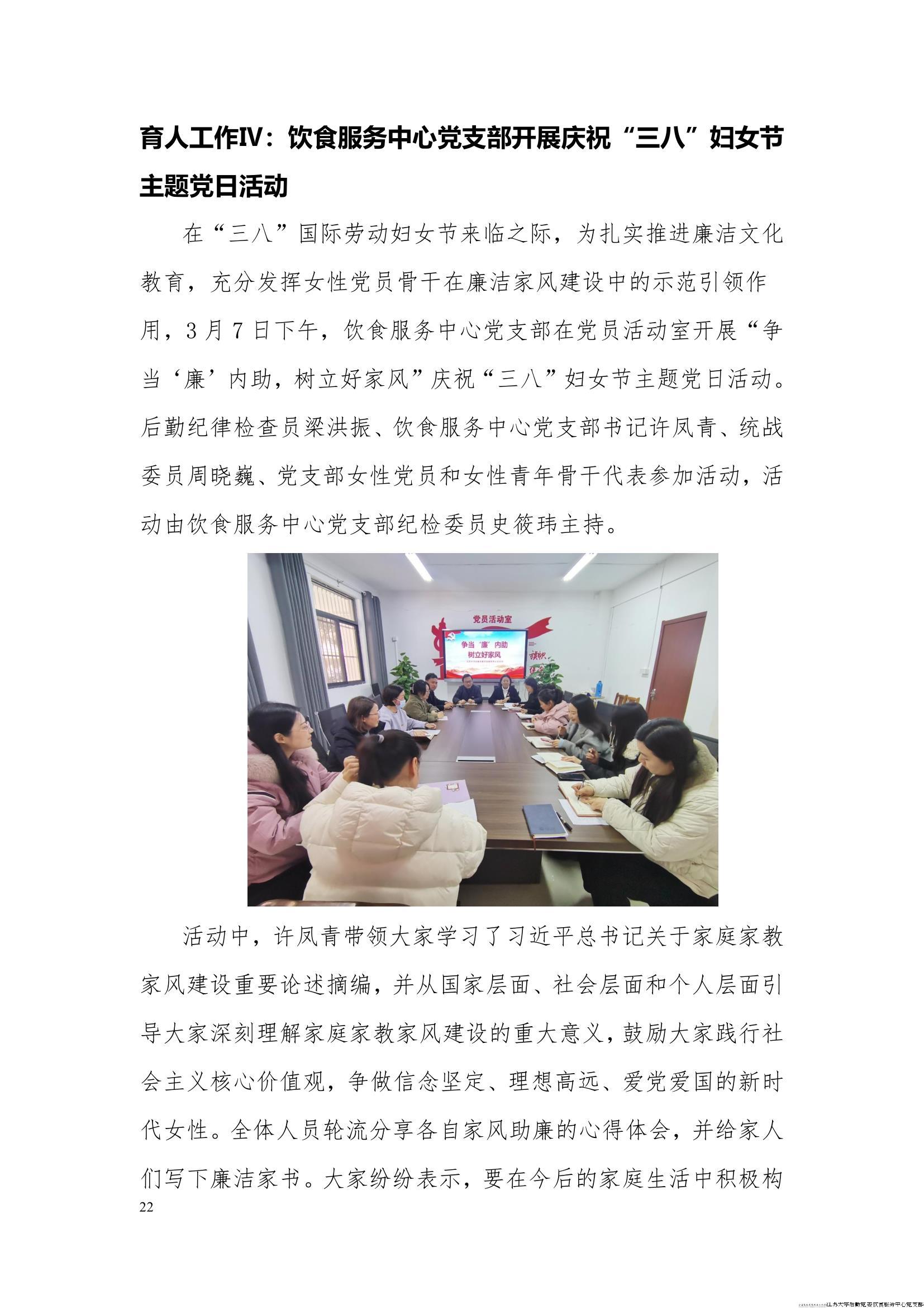 江苏大学后勤党委饮食服务中心党支部工作简报（2024年第一季度）_22