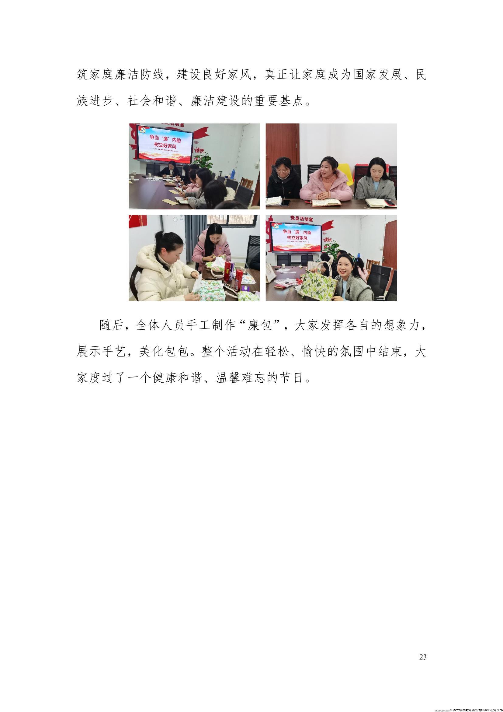 江苏大学后勤党委饮食服务中心党支部工作简报（2024年第一季度）_23