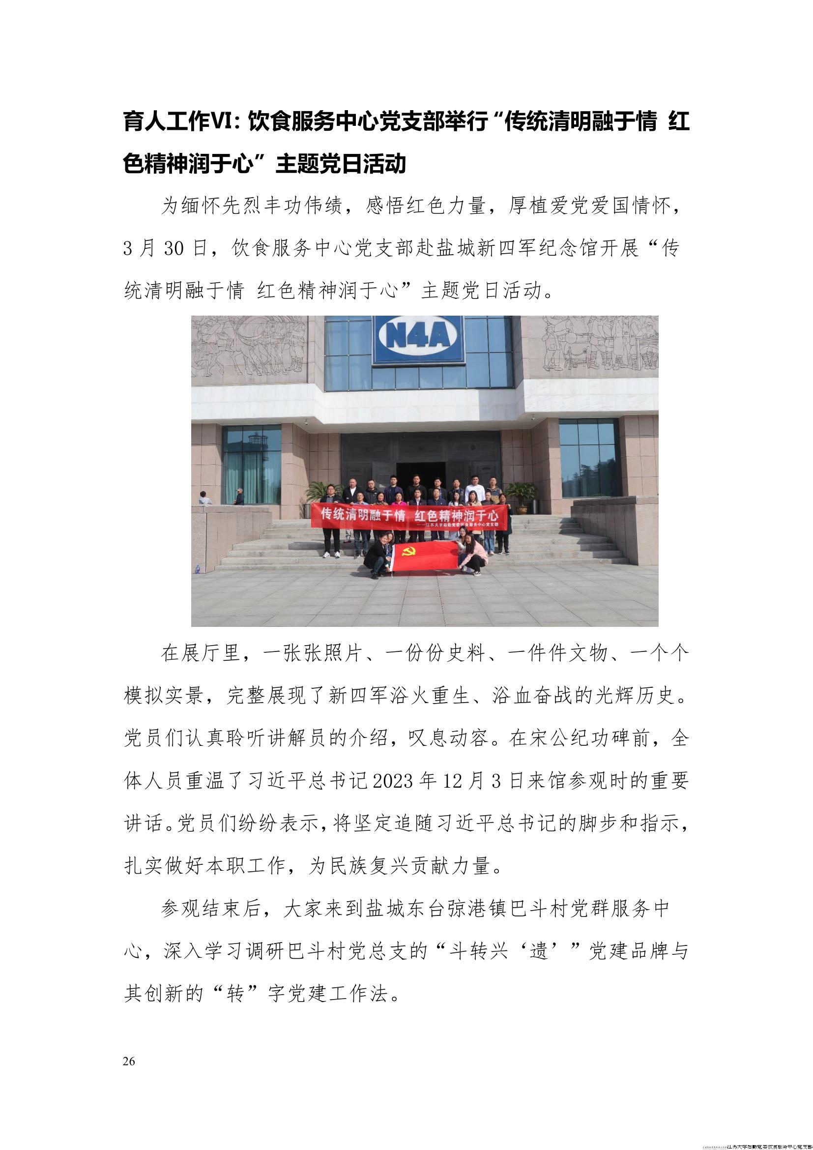 江苏大学后勤党委饮食服务中心党支部工作简报（2024年第一季度）_26