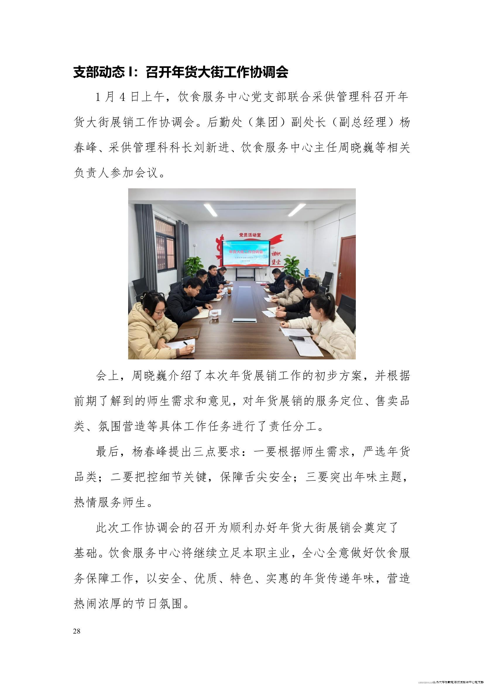 江苏大学后勤党委饮食服务中心党支部工作简报（2024年第一季度）_28
